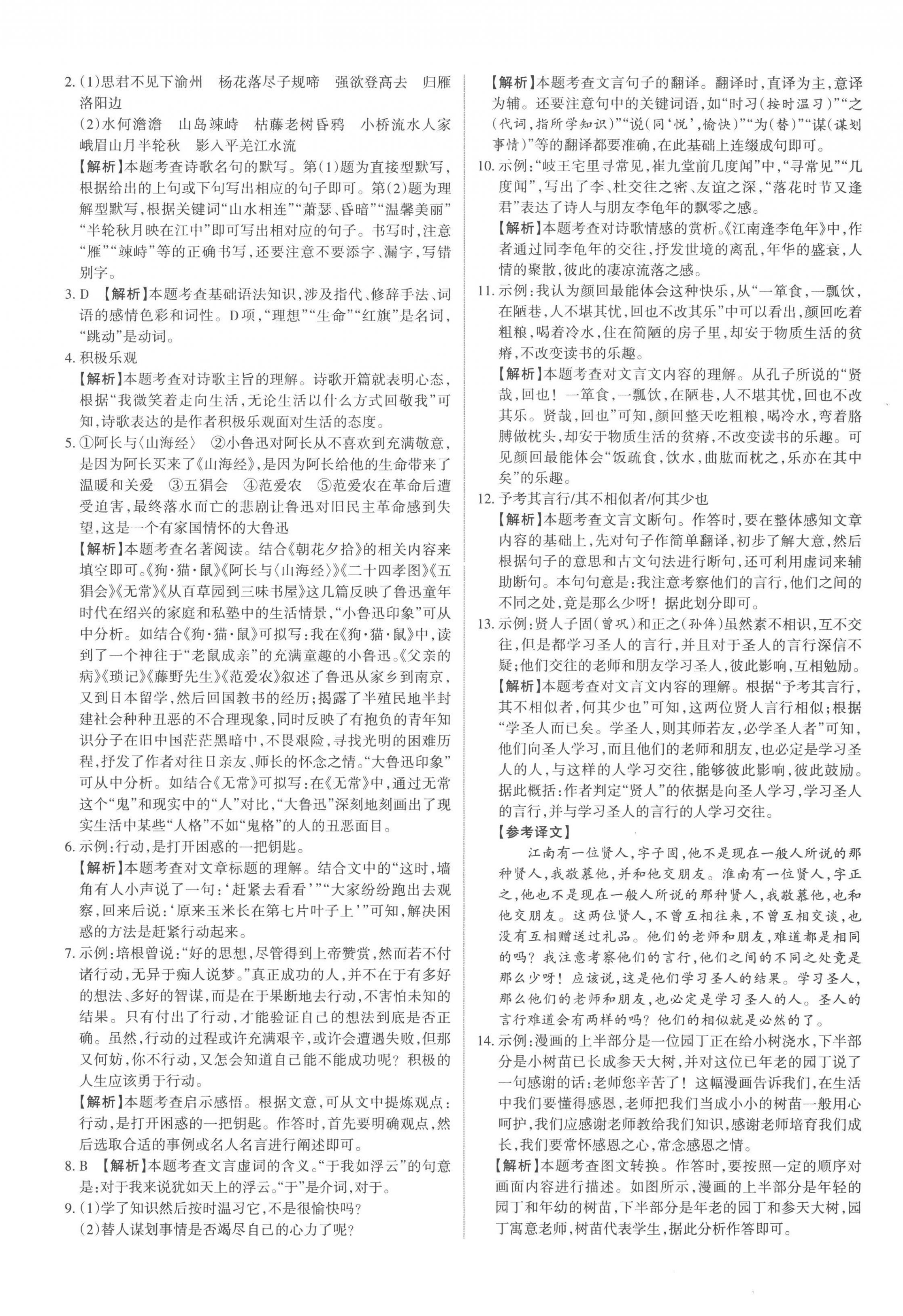 2022年山西名師原創(chuàng)試卷七年級語文上冊人教版 參考答案第8頁