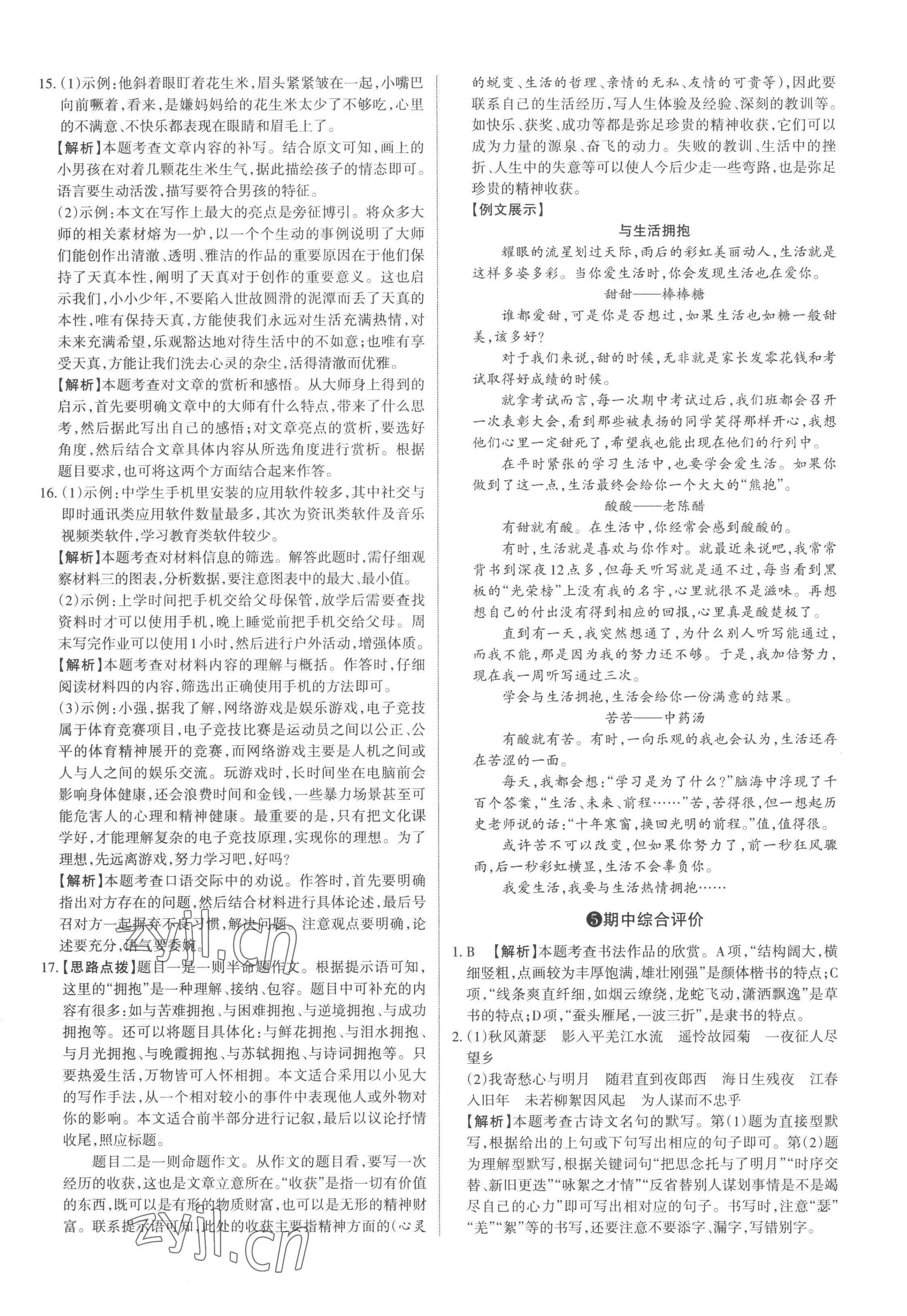 2022年山西名師原創(chuàng)試卷七年級(jí)語文上冊人教版 參考答案第9頁