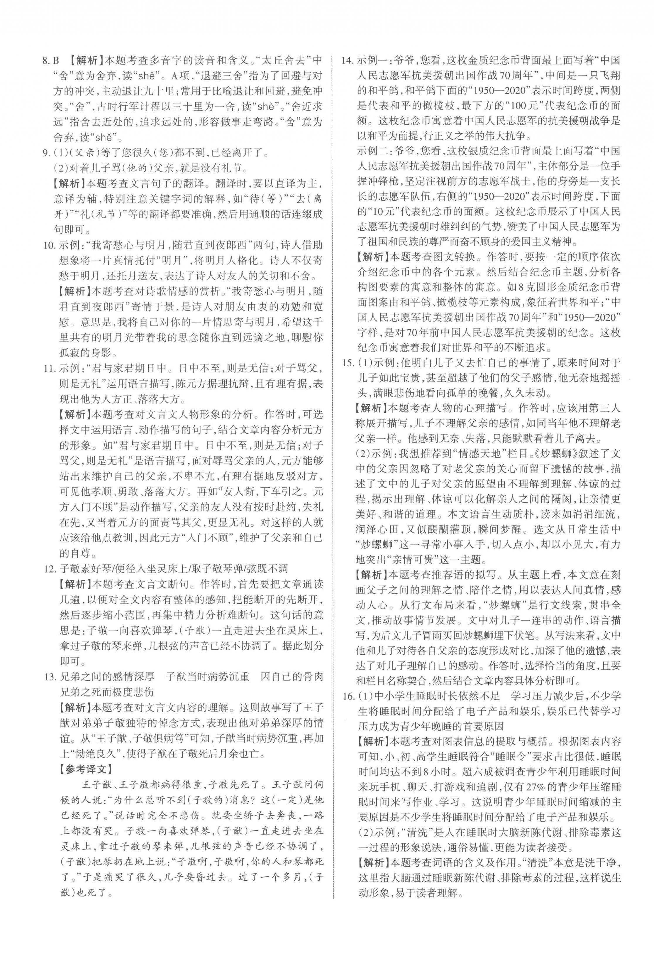 2022年山西名師原創(chuàng)試卷七年級語文上冊人教版 參考答案第4頁