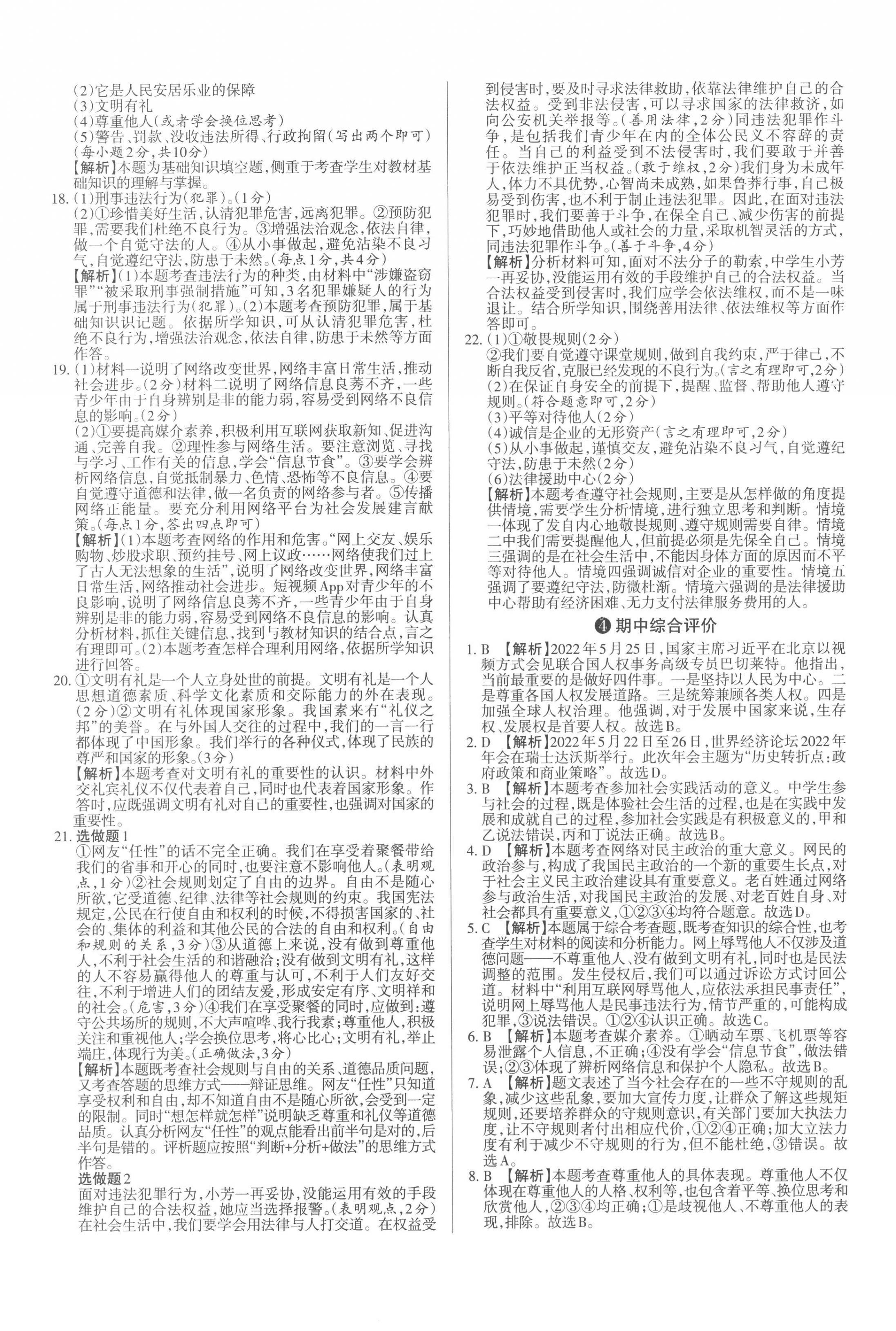 2022年山西名師原創(chuàng)試卷八年級道德與法治上冊人教版 參考答案第4頁