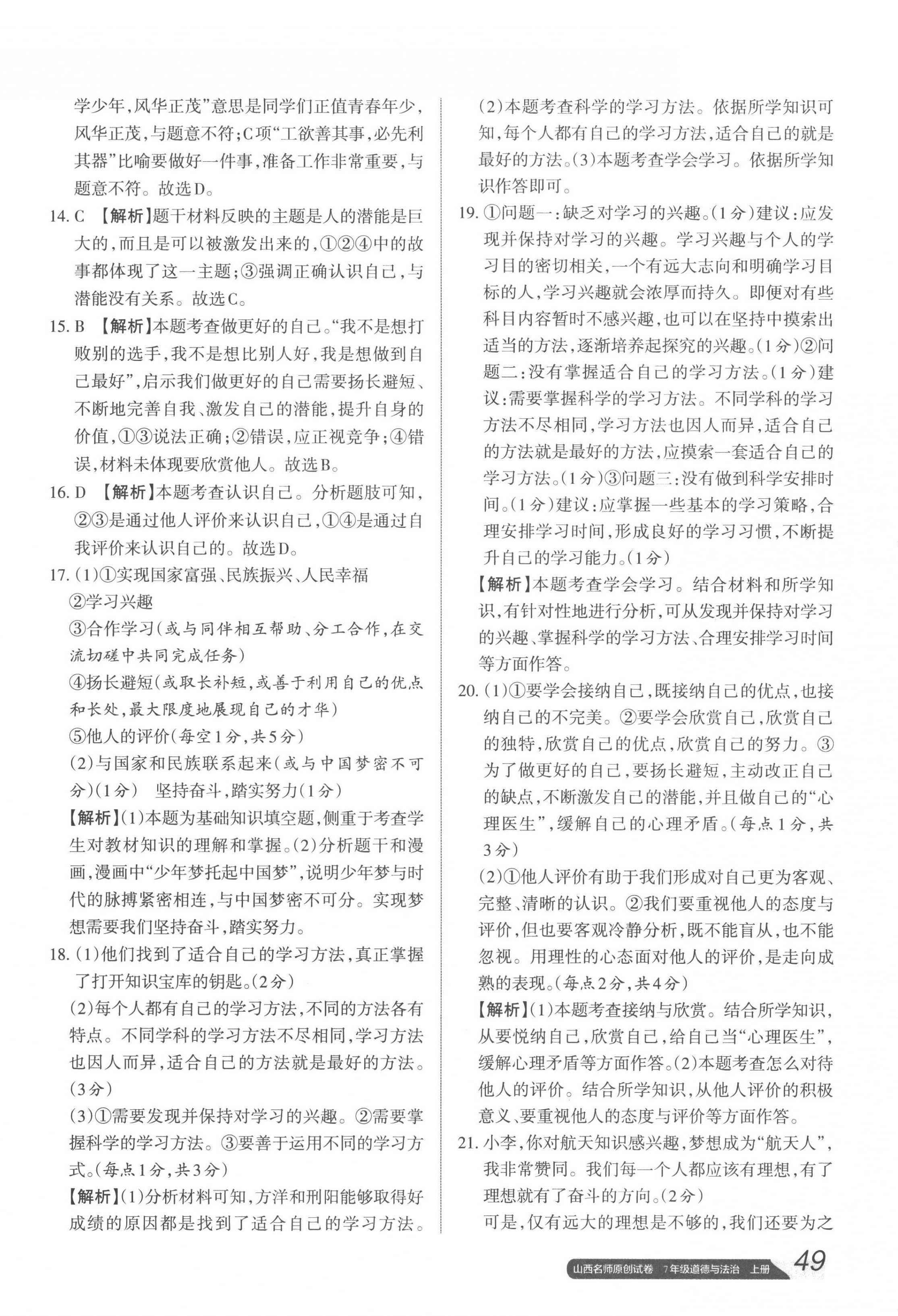 2022年山西名師原創(chuàng)試卷七年級道德與法治上冊人教版 參考答案第2頁