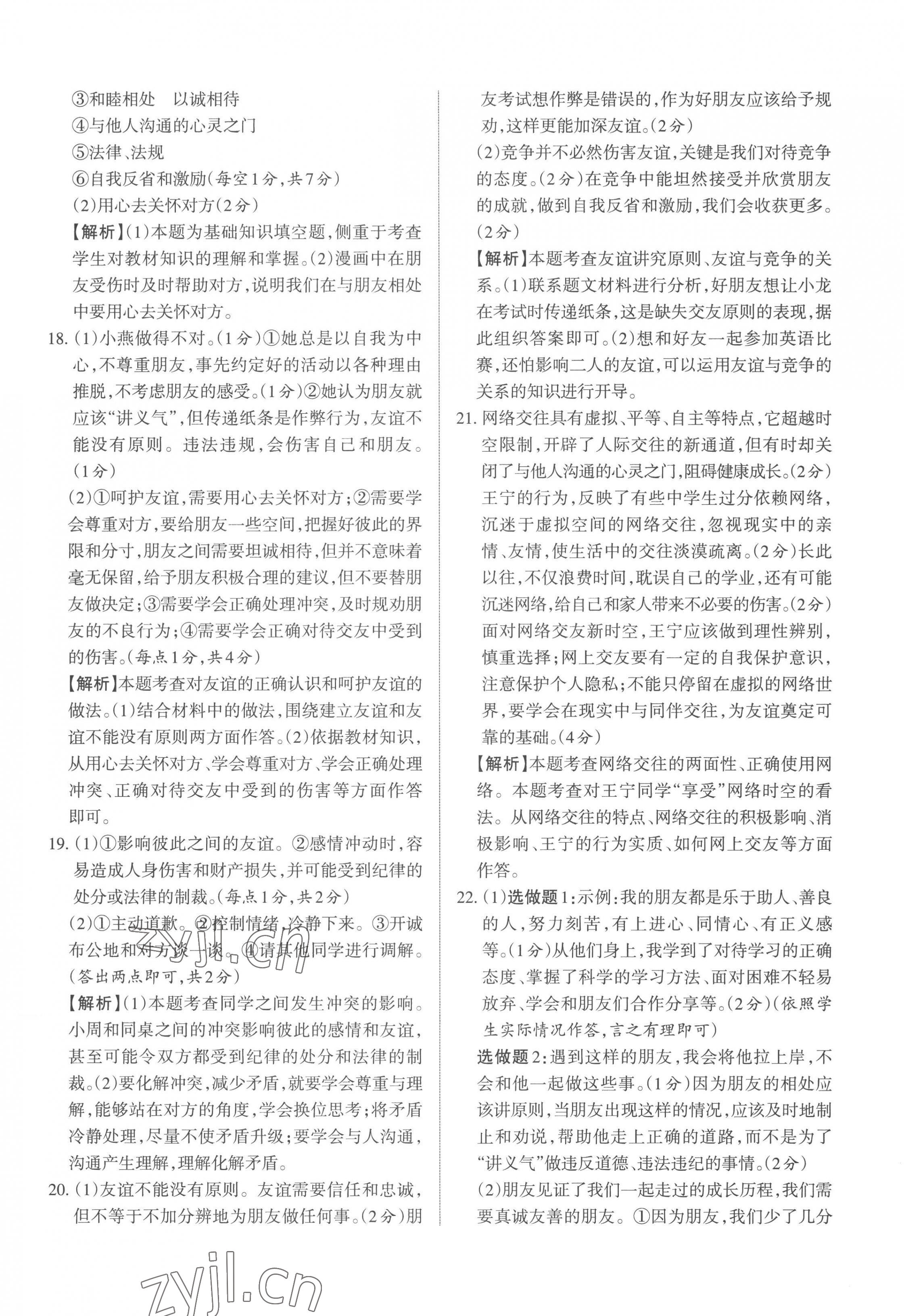 2022年山西名師原創(chuàng)試卷七年級道德與法治上冊人教版 參考答案第5頁