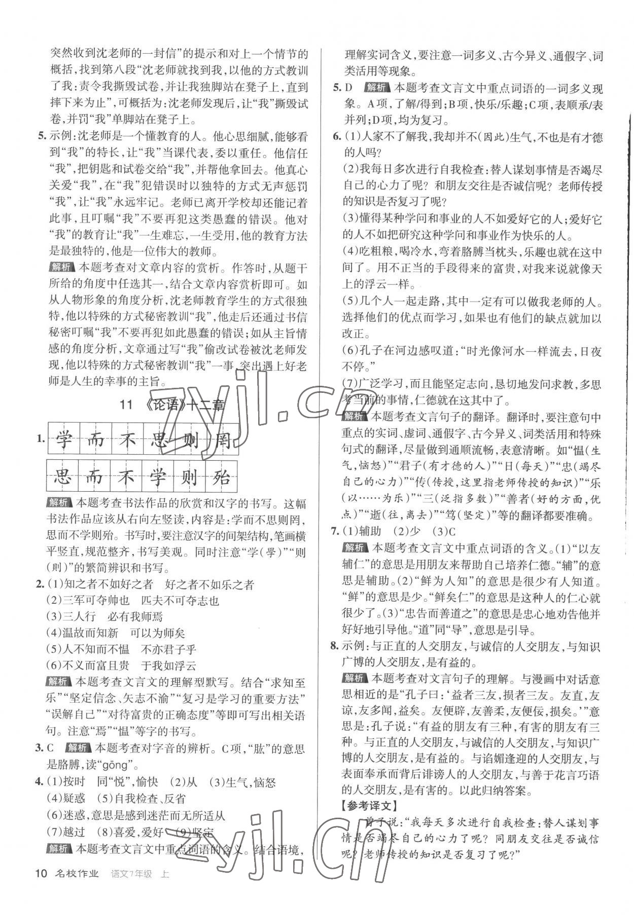 2022年名校作業(yè)七年級(jí)語(yǔ)文上冊(cè)人教版 第10頁(yè)