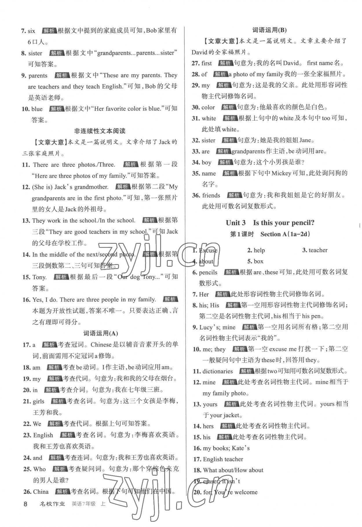 2022年名校作業(yè)七年級英語上冊人教版 第8頁