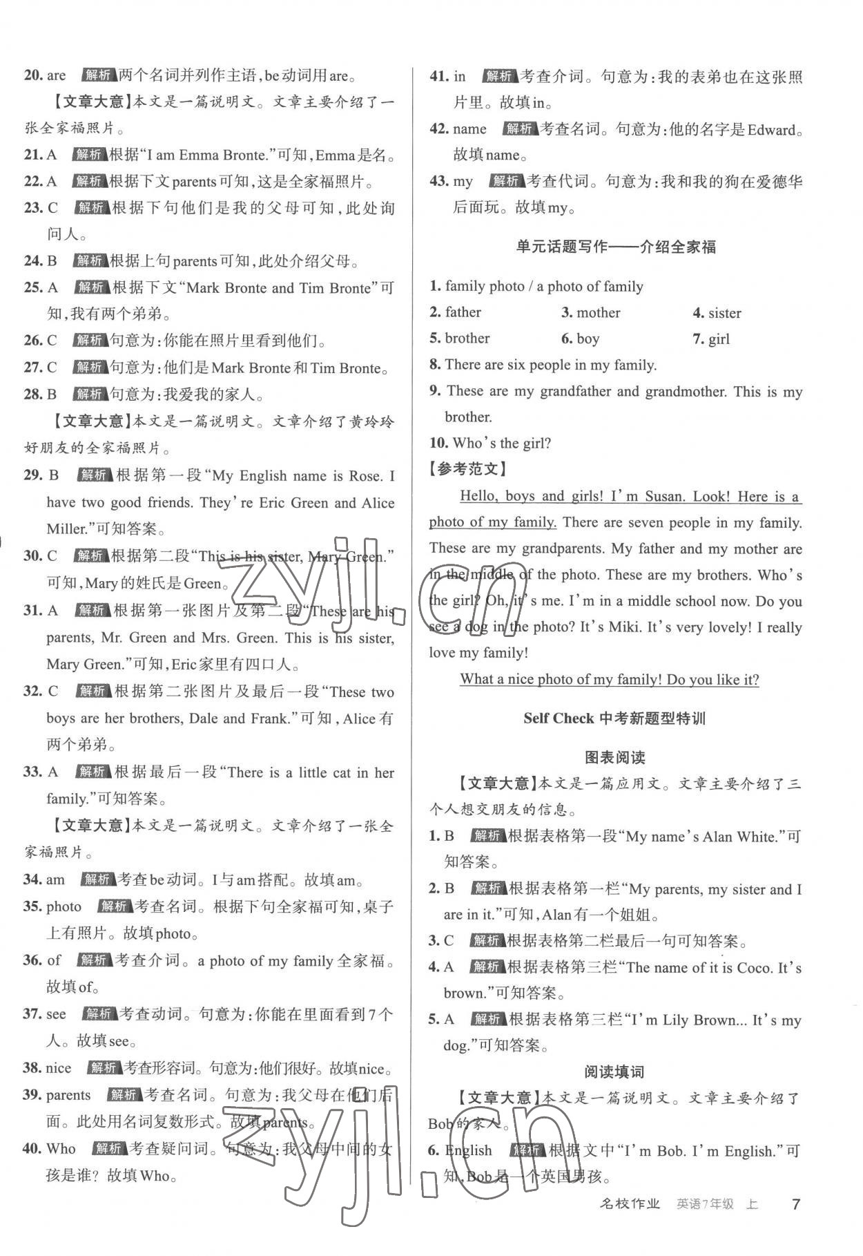 2022年名校作業(yè)七年級英語上冊人教版 第7頁
