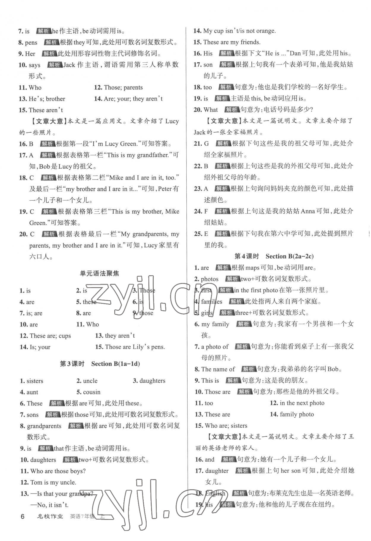 2022年名校作業(yè)七年級英語上冊人教版 第6頁