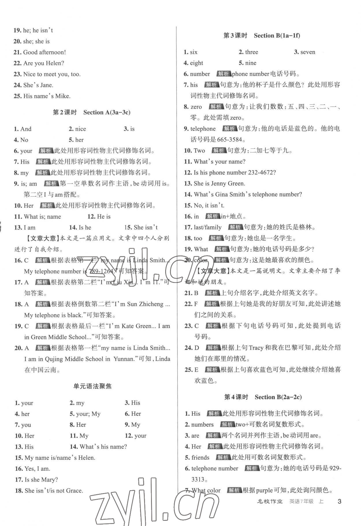 2022年名校作業(yè)七年級(jí)英語上冊(cè)人教版 第3頁(yè)