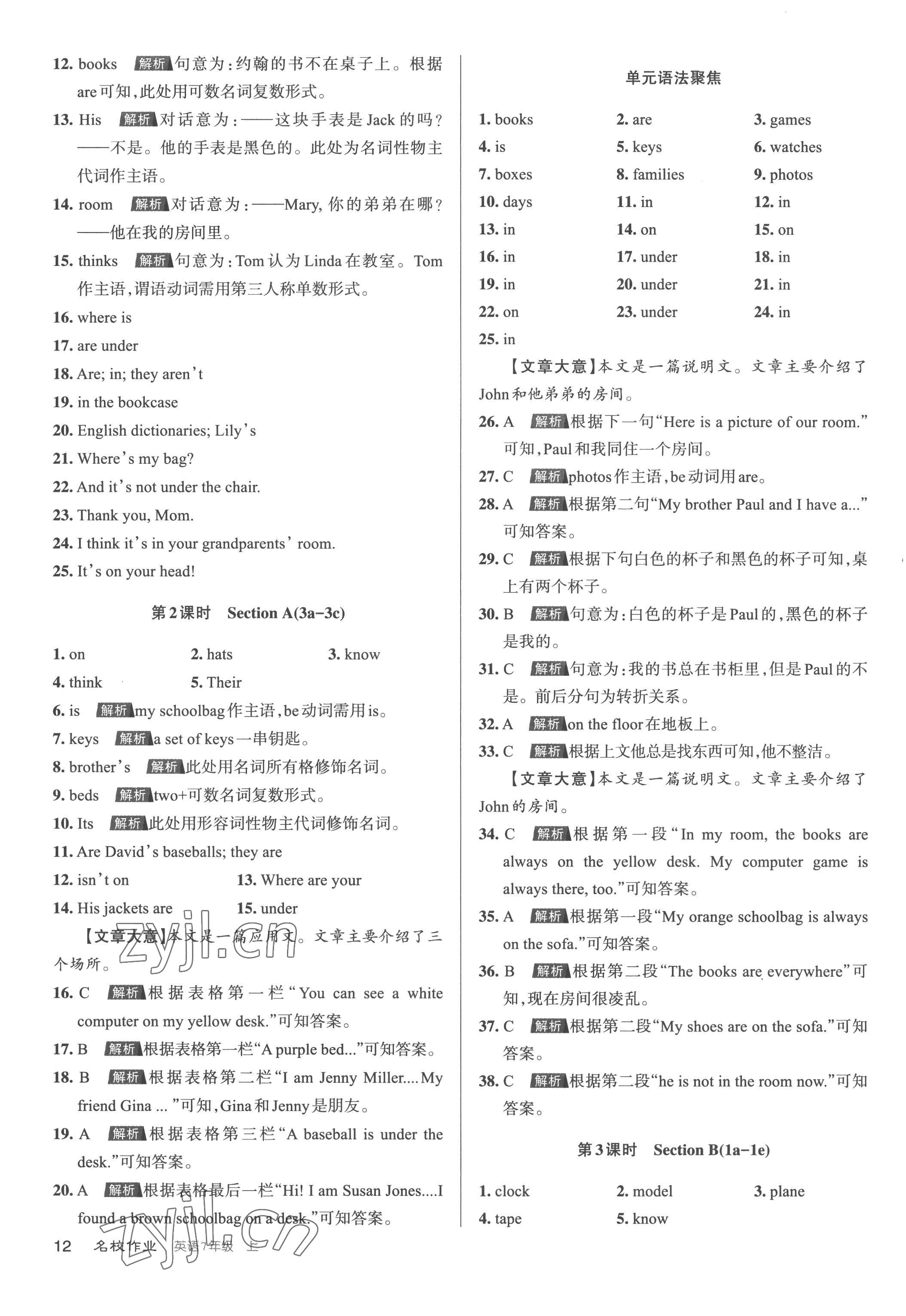 2022年名校作業(yè)七年級(jí)英語(yǔ)上冊(cè)人教版 第12頁(yè)
