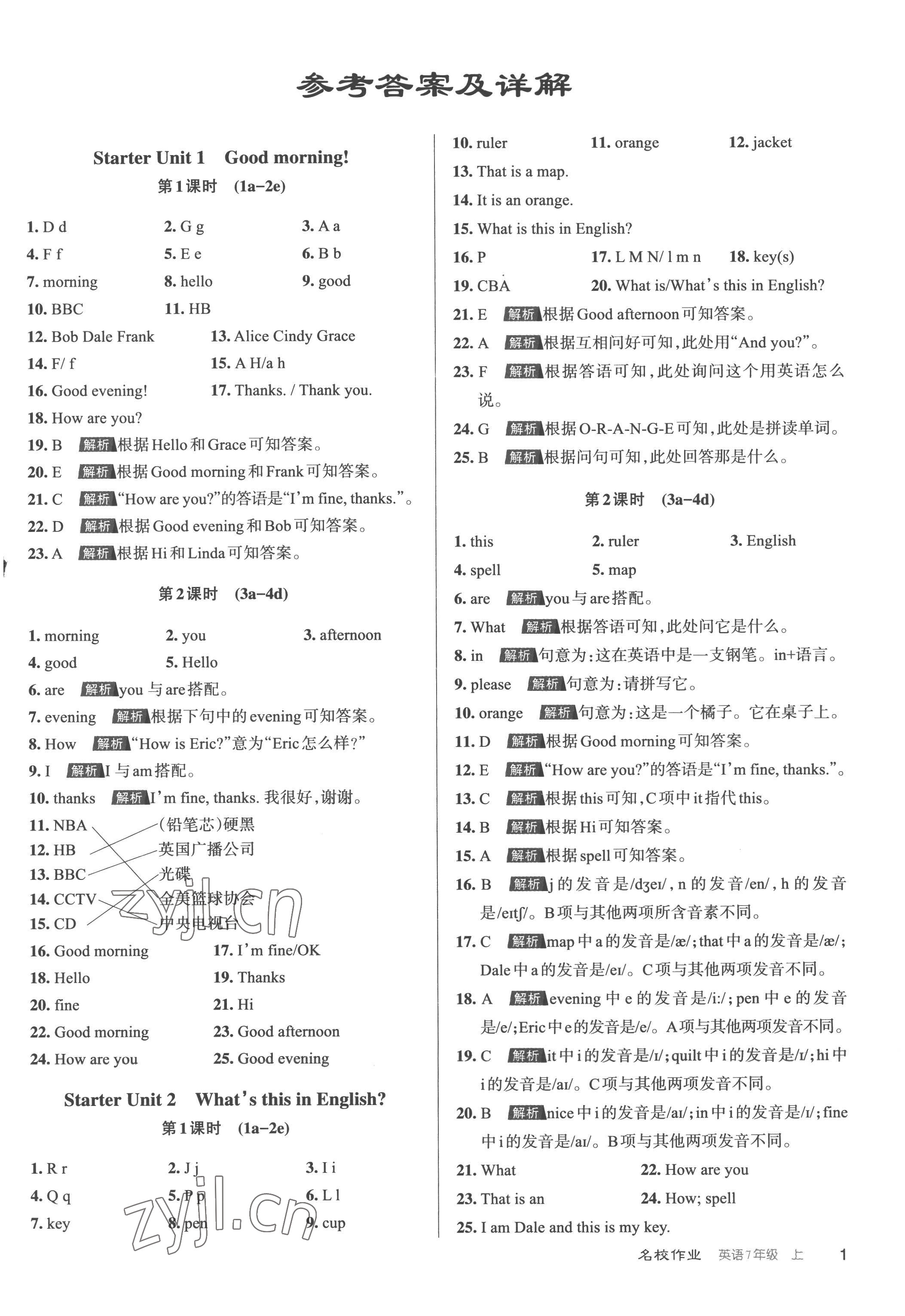 2022年名校作業七年級英語上冊人教版 第1頁