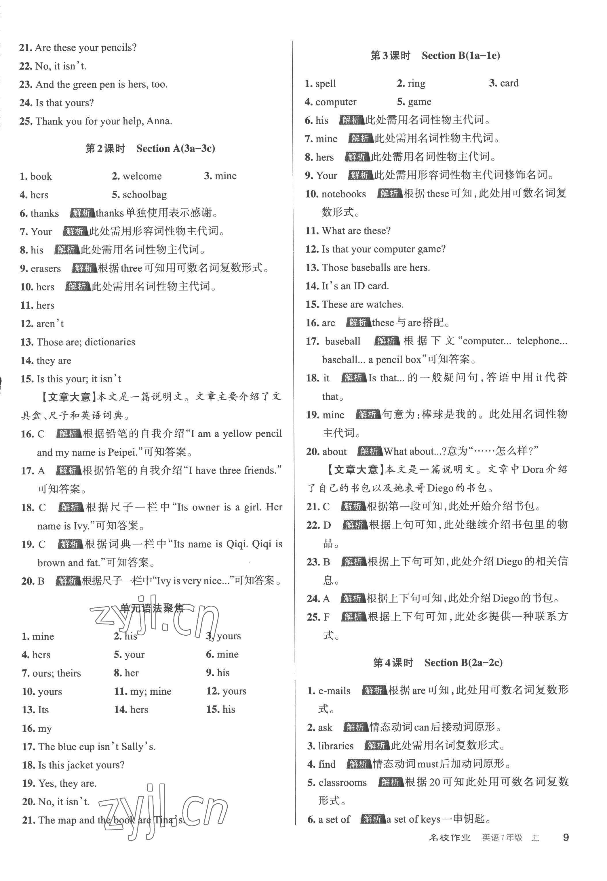 2022年名校作業(yè)七年級英語上冊人教版 第9頁