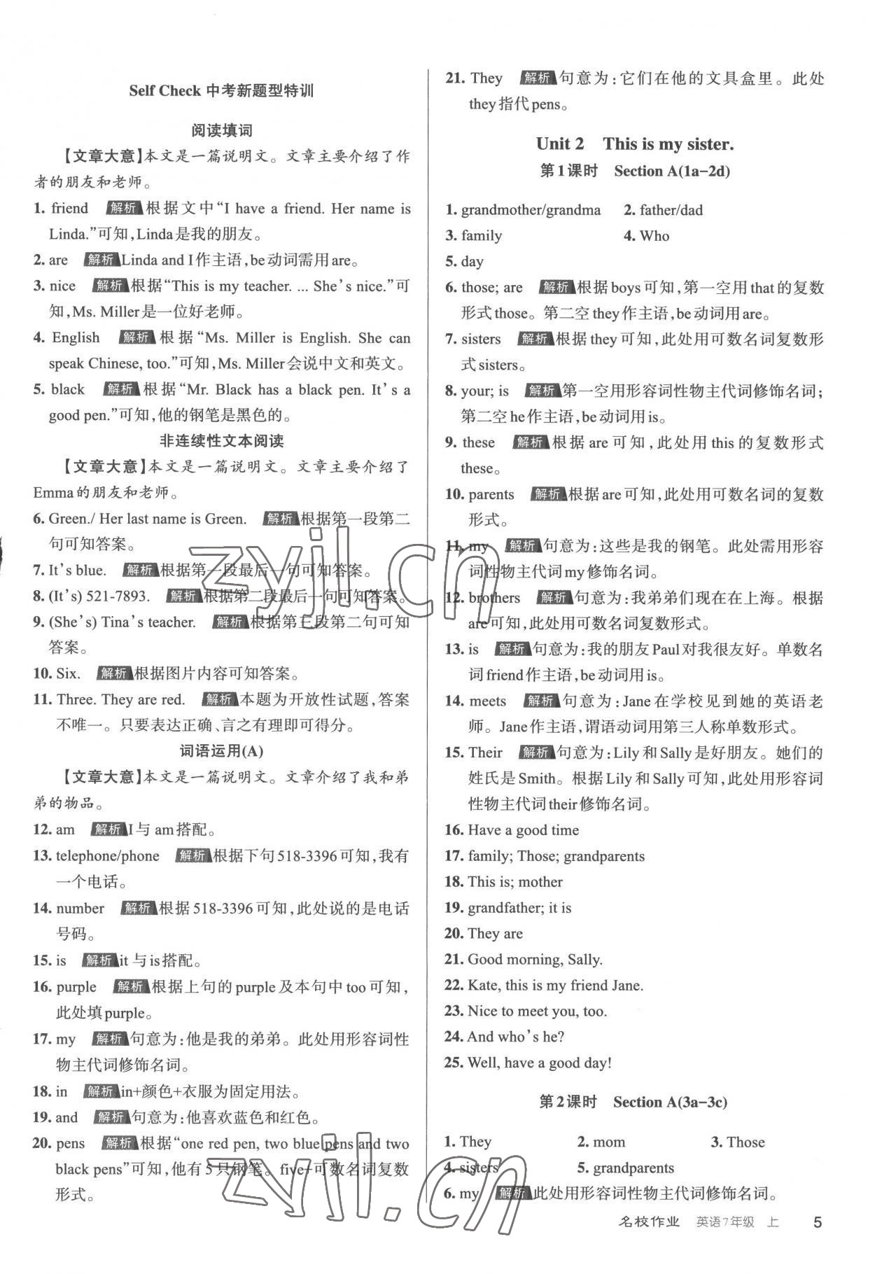 2022年名校作業(yè)七年級英語上冊人教版 第5頁