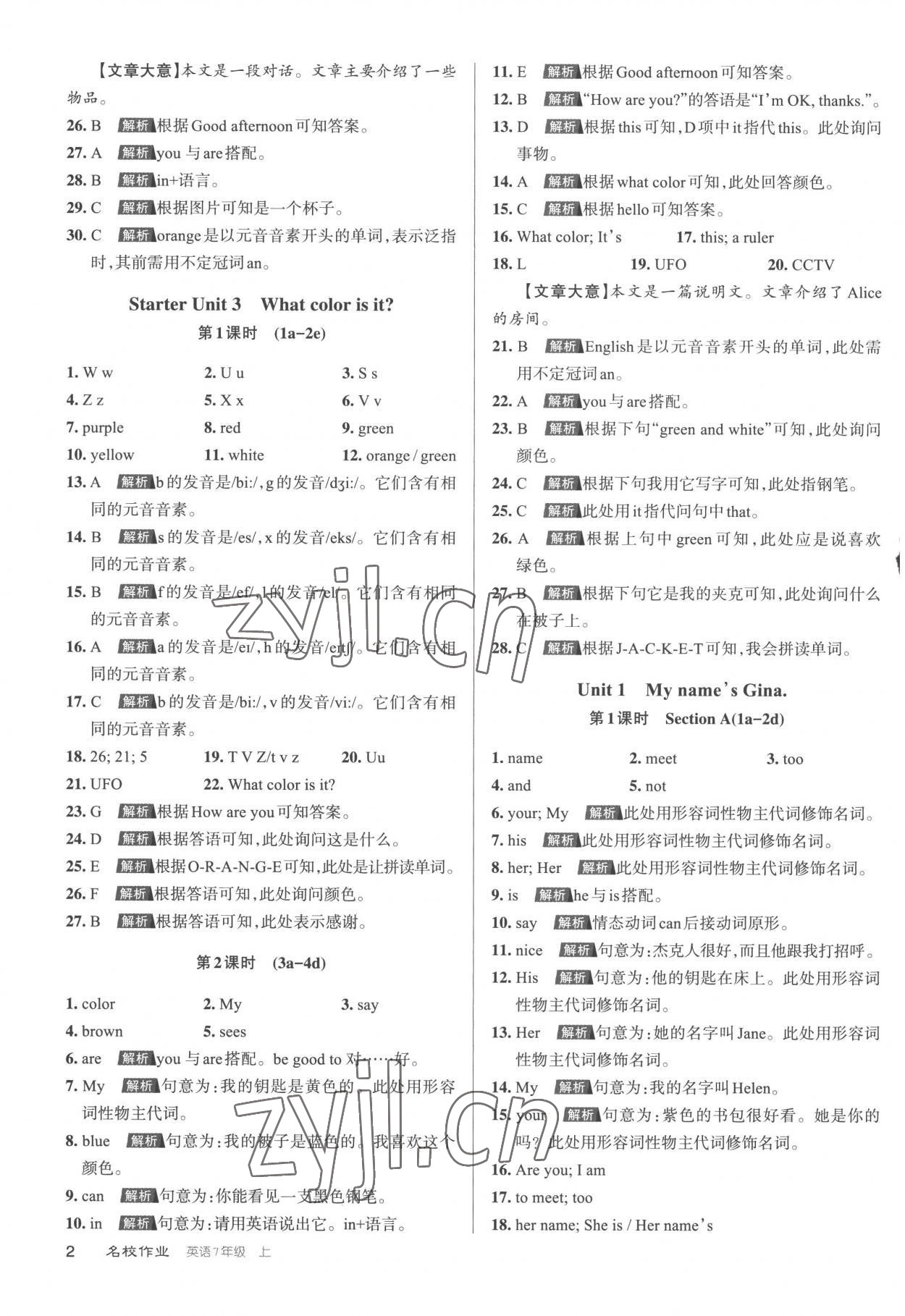 2022年名校作业七年级英语上册人教版 第2页