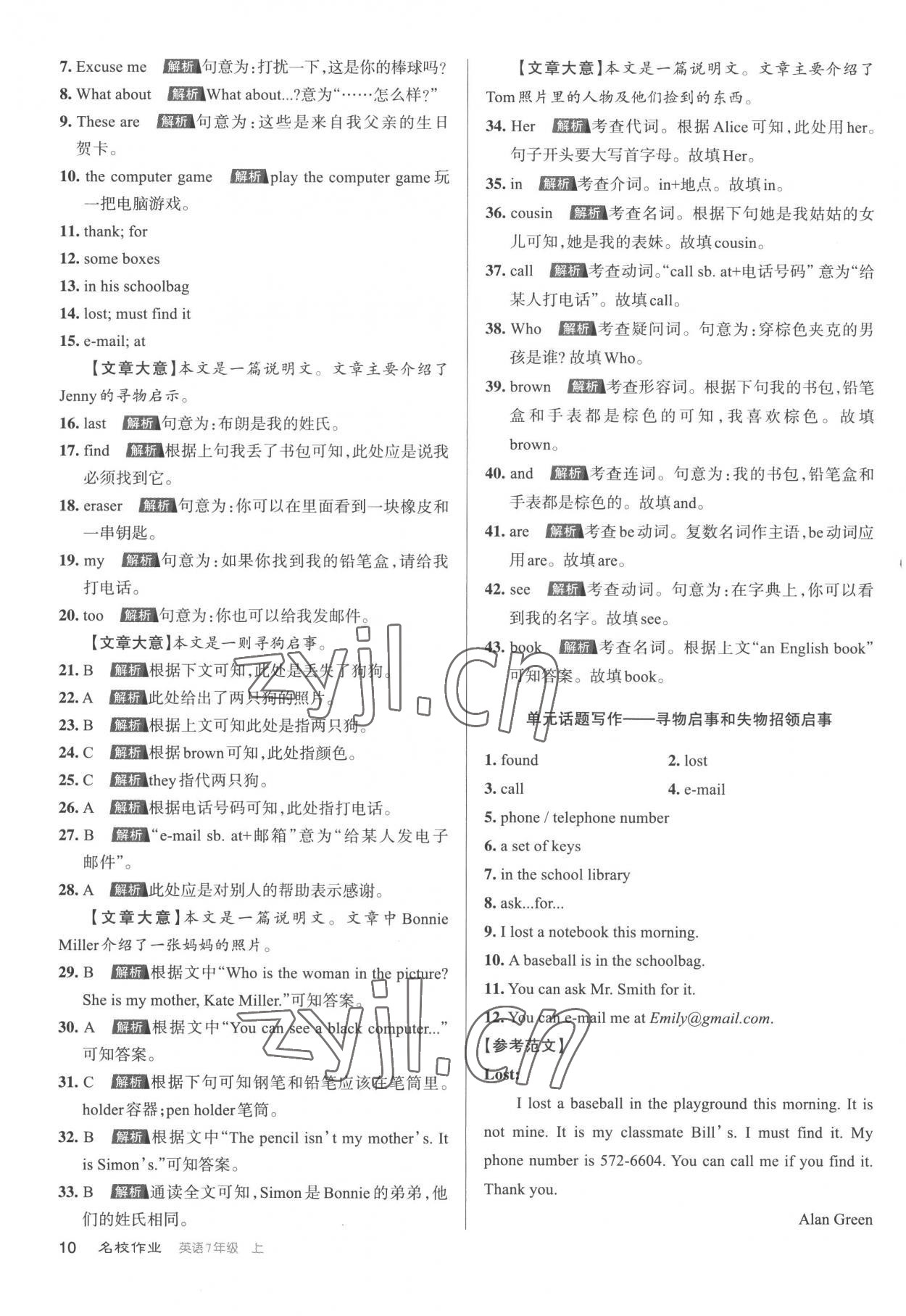 2022年名校作業(yè)七年級(jí)英語上冊(cè)人教版 第10頁