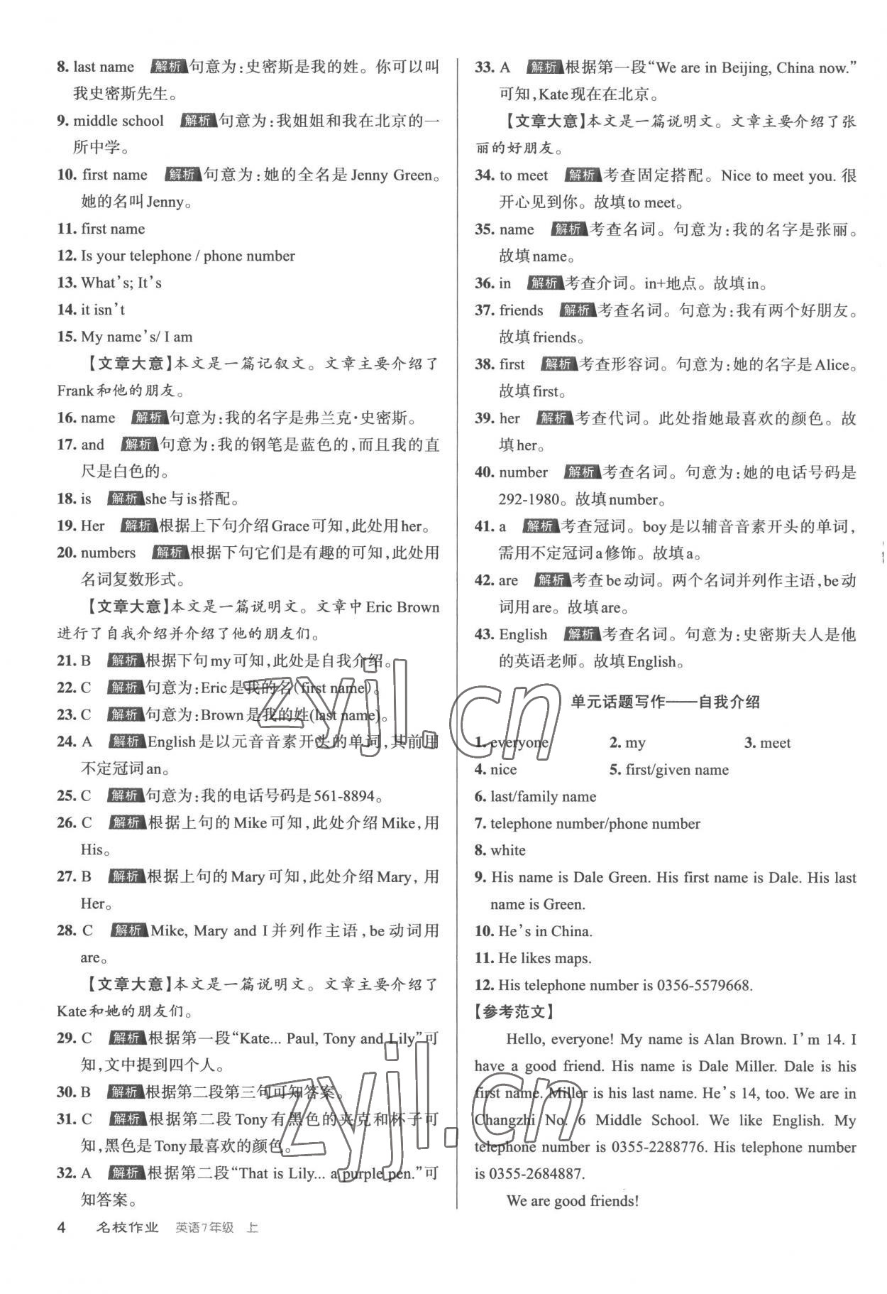 2022年名校作業(yè)七年級(jí)英語(yǔ)上冊(cè)人教版 第4頁(yè)