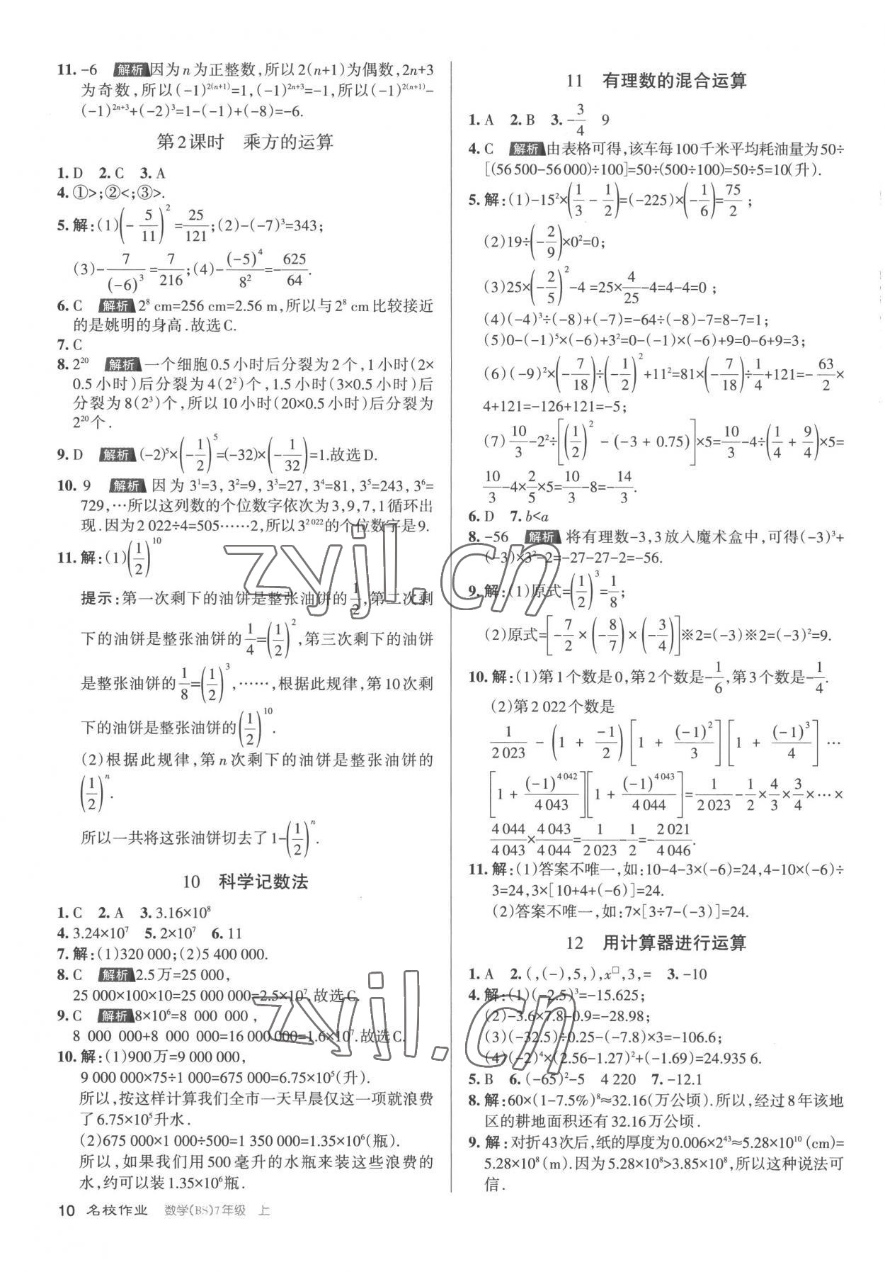 2022年名校作業(yè)七年級數(shù)學上冊北師大版 第10頁
