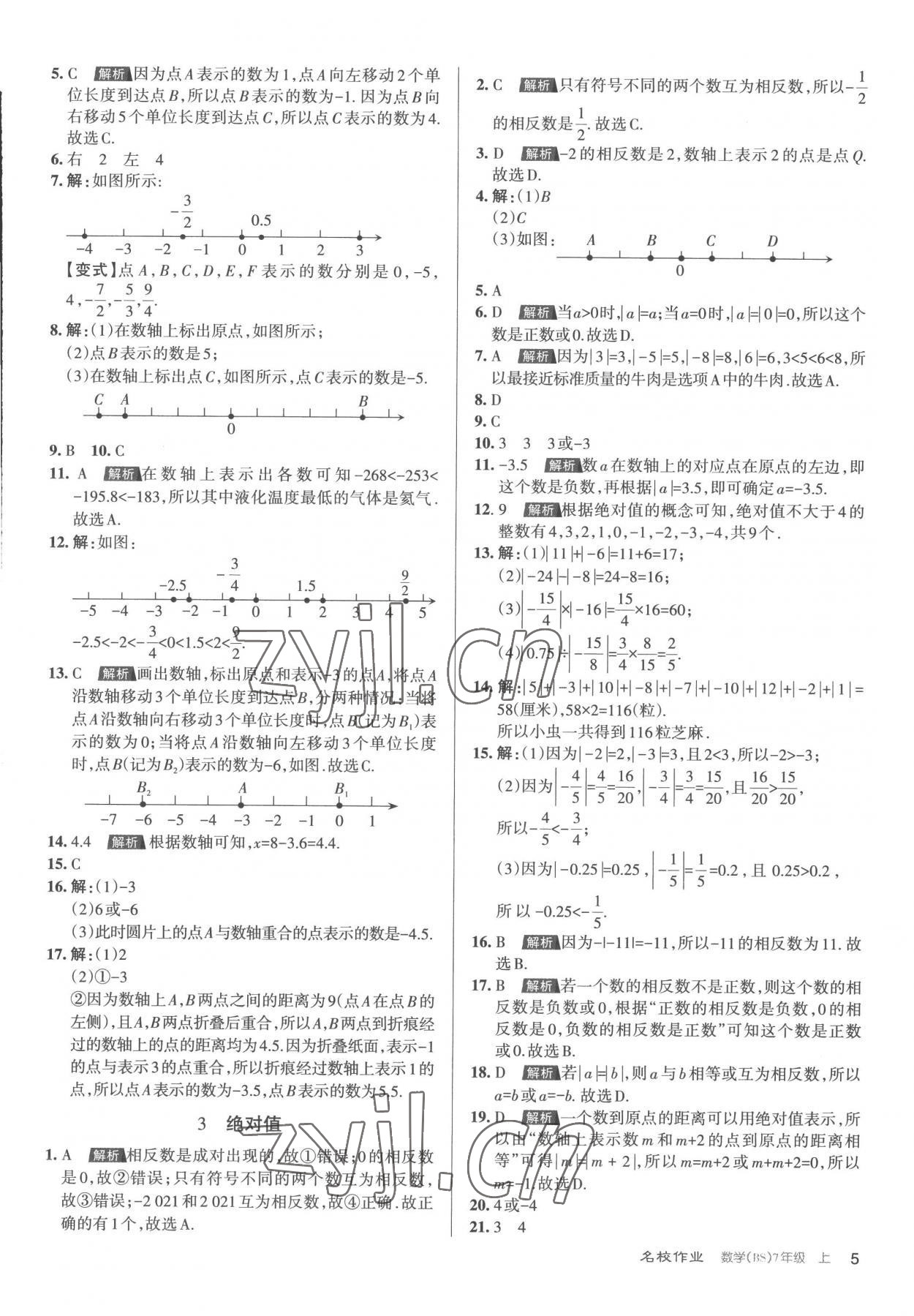 2022年名校作業(yè)七年級(jí)數(shù)學(xué)上冊(cè)北師大版 第5頁(yè)