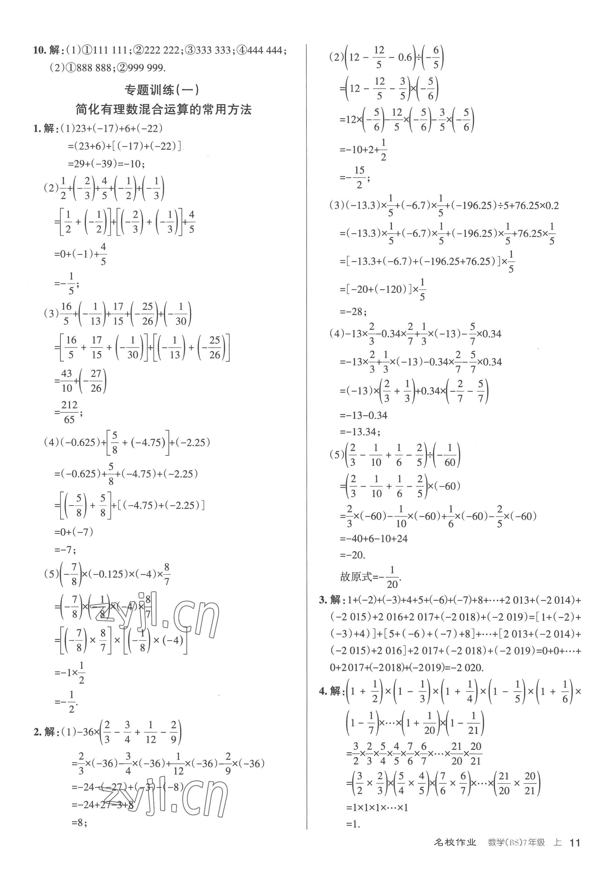 2022年名校作業(yè)七年級數(shù)學(xué)上冊北師大版 第11頁