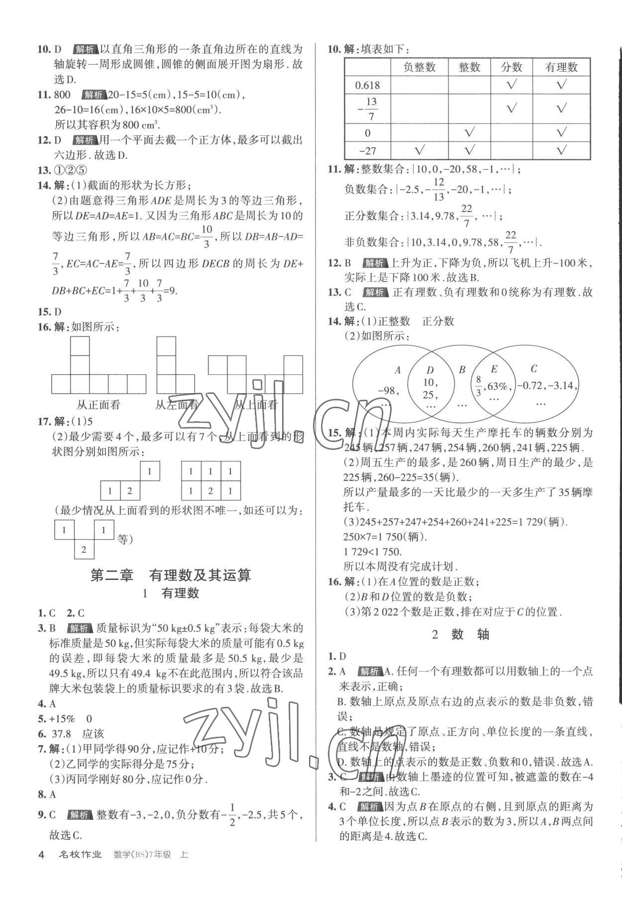 2022年名校作業(yè)七年級數(shù)學(xué)上冊北師大版 第4頁