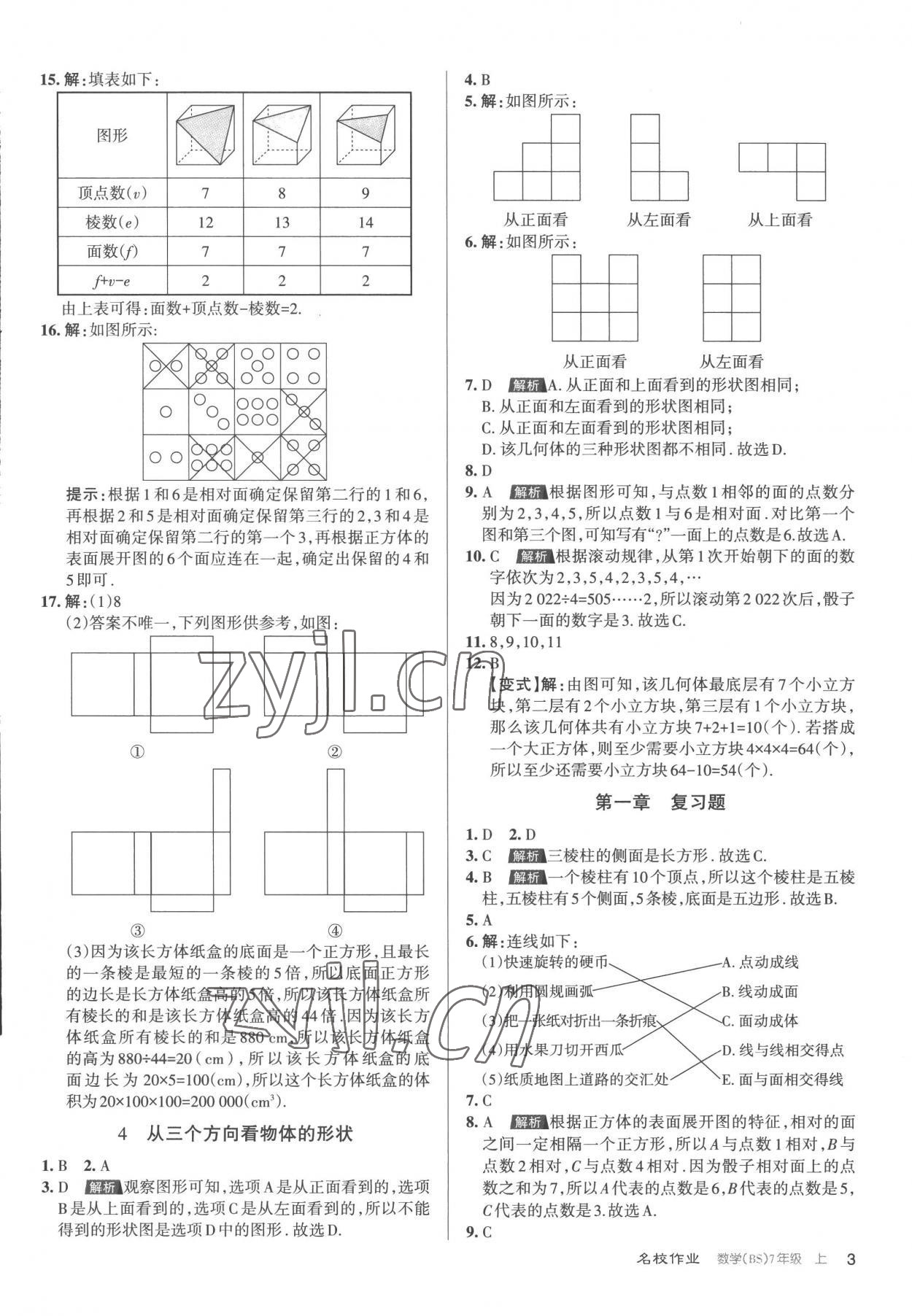 2022年名校作業(yè)七年級(jí)數(shù)學(xué)上冊(cè)北師大版 第3頁