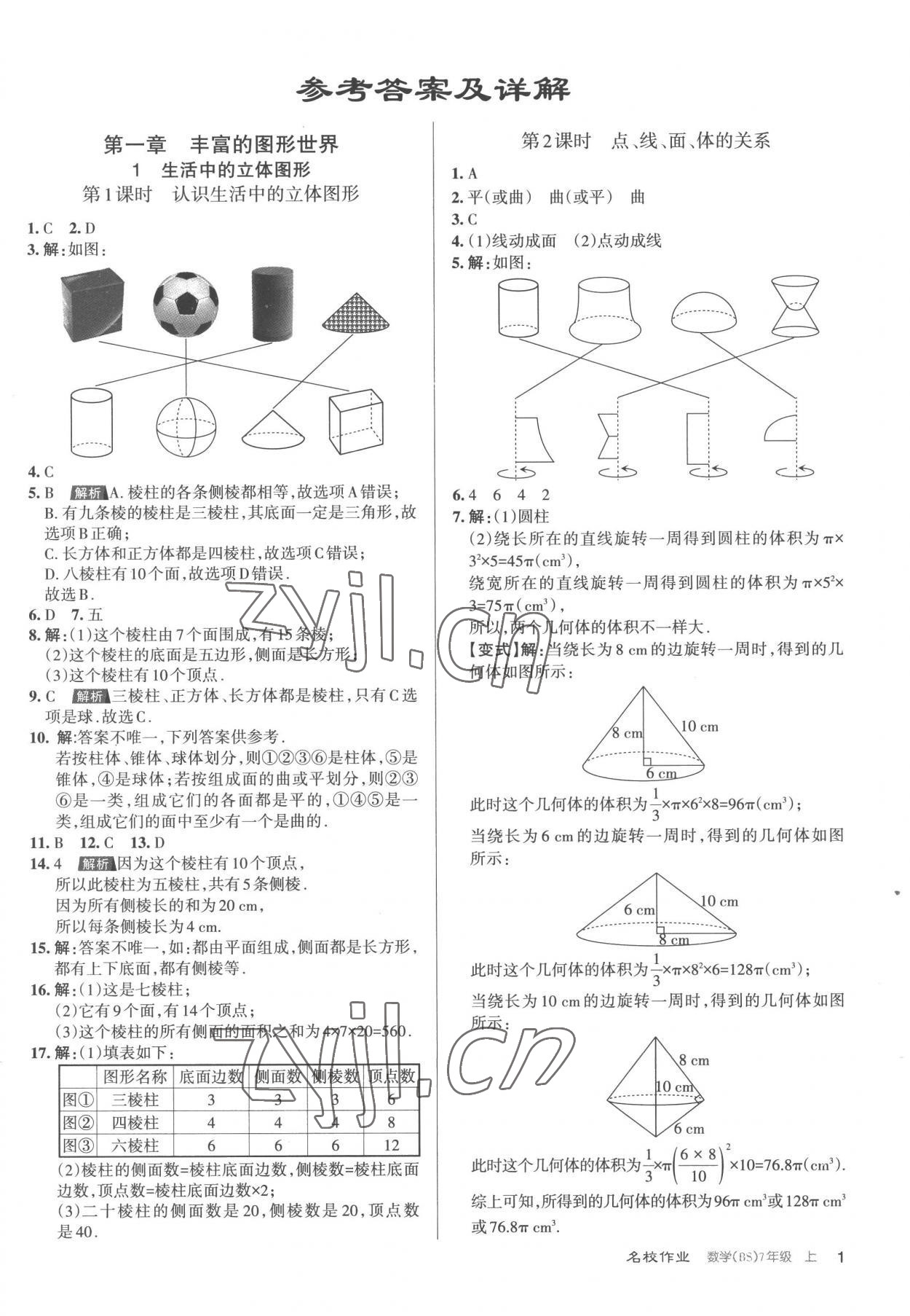 2022年名校作業(yè)七年級數(shù)學上冊北師大版 第1頁