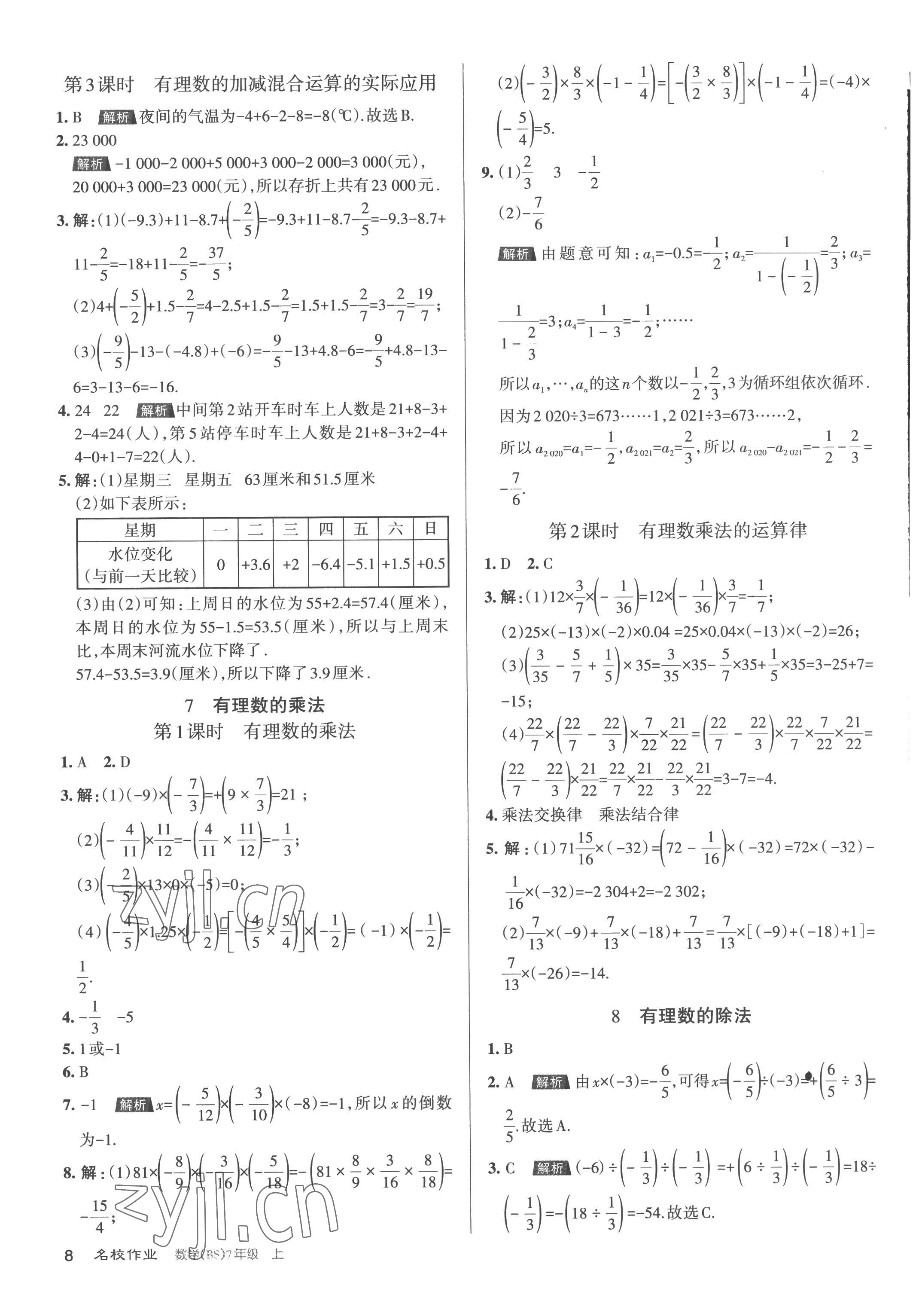 2022年名校作業(yè)七年級數(shù)學上冊北師大版 第8頁