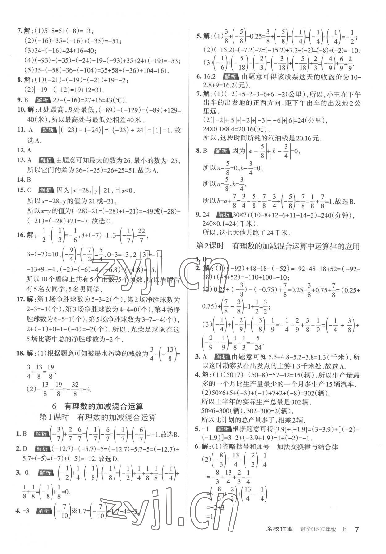 2022年名校作業(yè)七年級數學上冊北師大版 第7頁