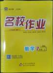 2022年名校作業(yè)七年級數(shù)學上冊北師大版