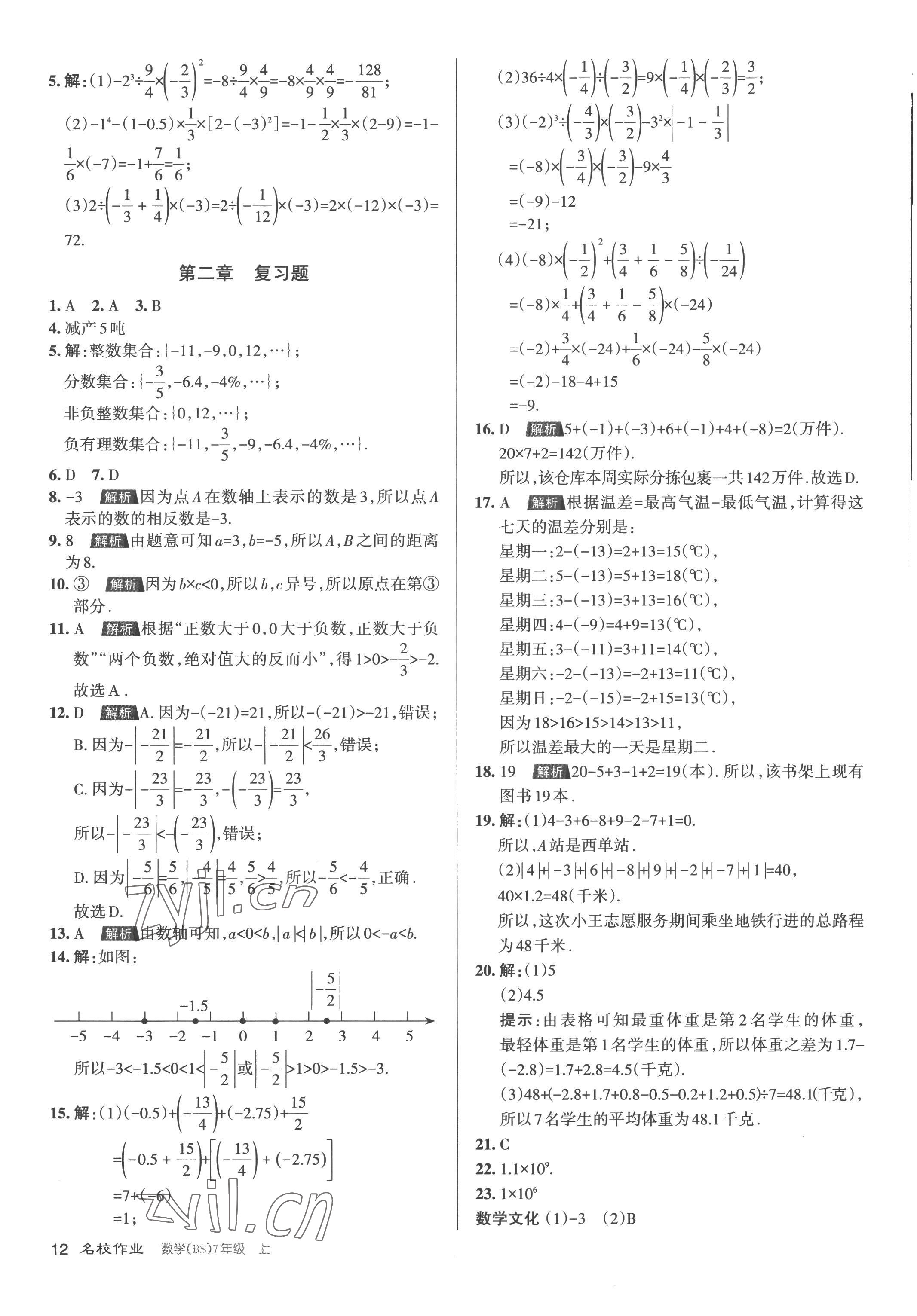 2022年名校作業(yè)七年級數學上冊北師大版 第12頁