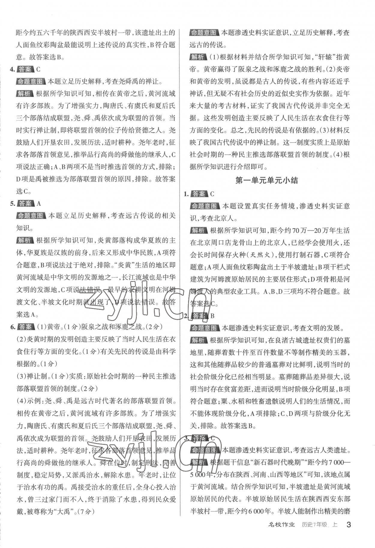 2022年名校作業(yè)七年級(jí)歷史上冊(cè)人教版 第3頁(yè)