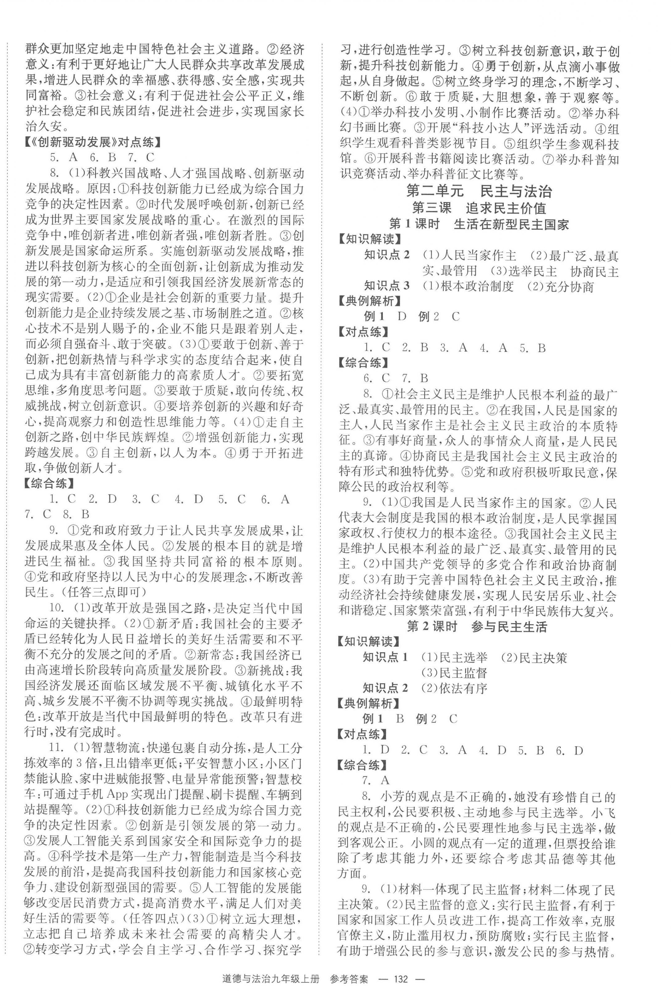 2022年全效學(xué)習(xí)學(xué)業(yè)評價方案九年級道德與法治上冊人教版 第2頁