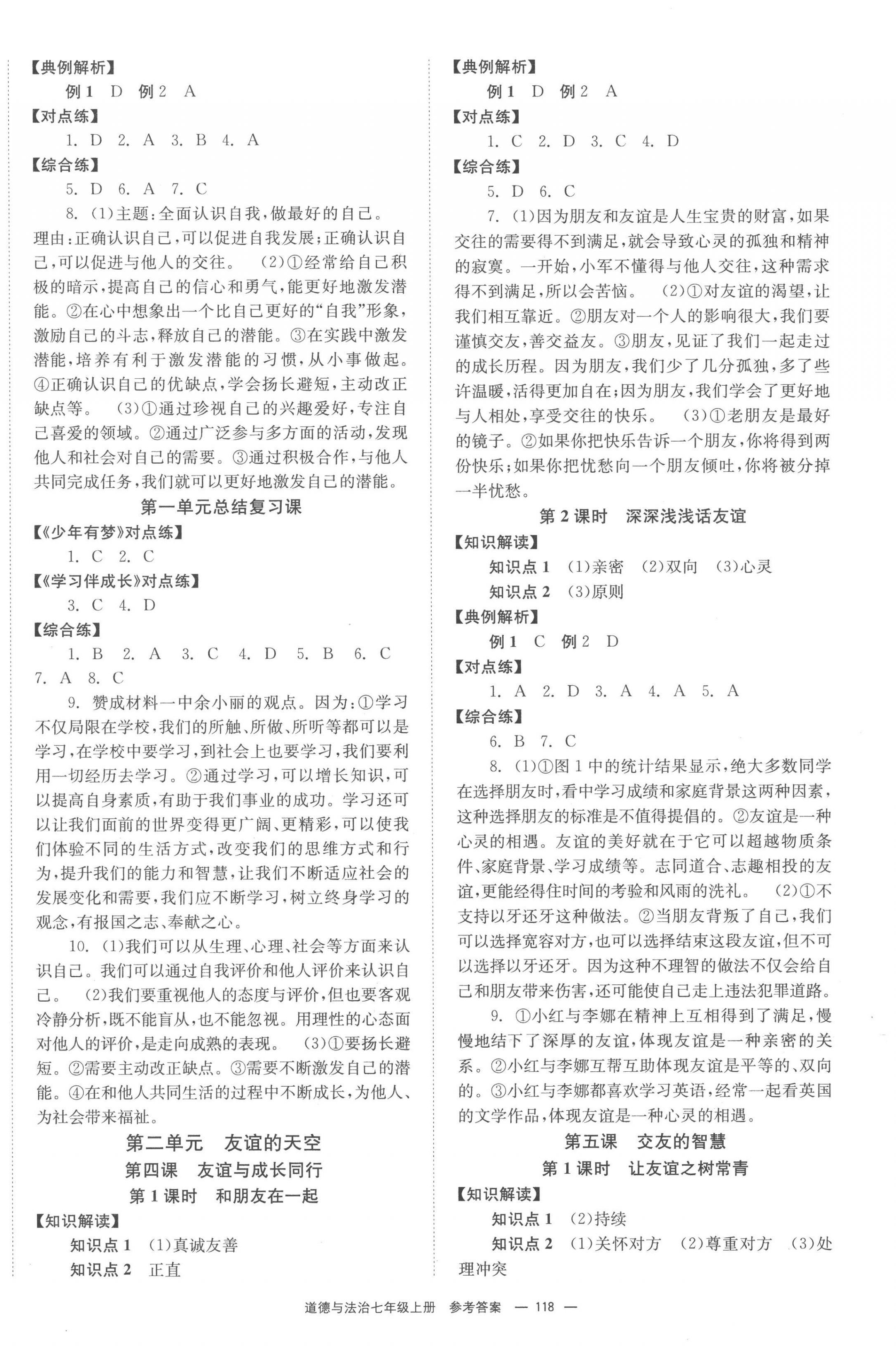 2022年全效學習學業(yè)評價方案七年級道德與法治上冊人教版 第2頁