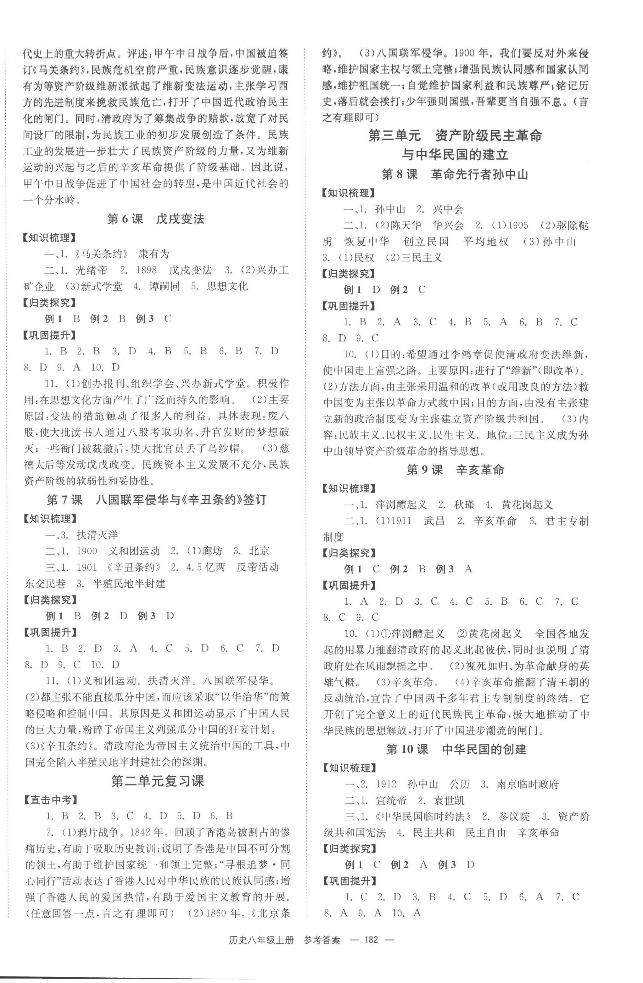 2022年全效學(xué)習(xí)學(xué)業(yè)評價(jià)方案八年級歷史上冊人教版 第2頁