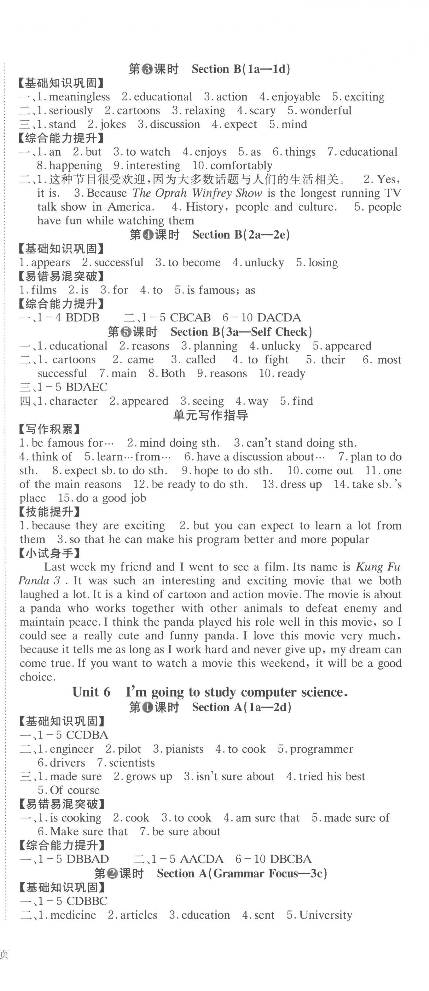 2022年全效學(xué)習(xí)學(xué)業(yè)評(píng)價(jià)方案八年級(jí)英語上冊(cè)人教版 第6頁