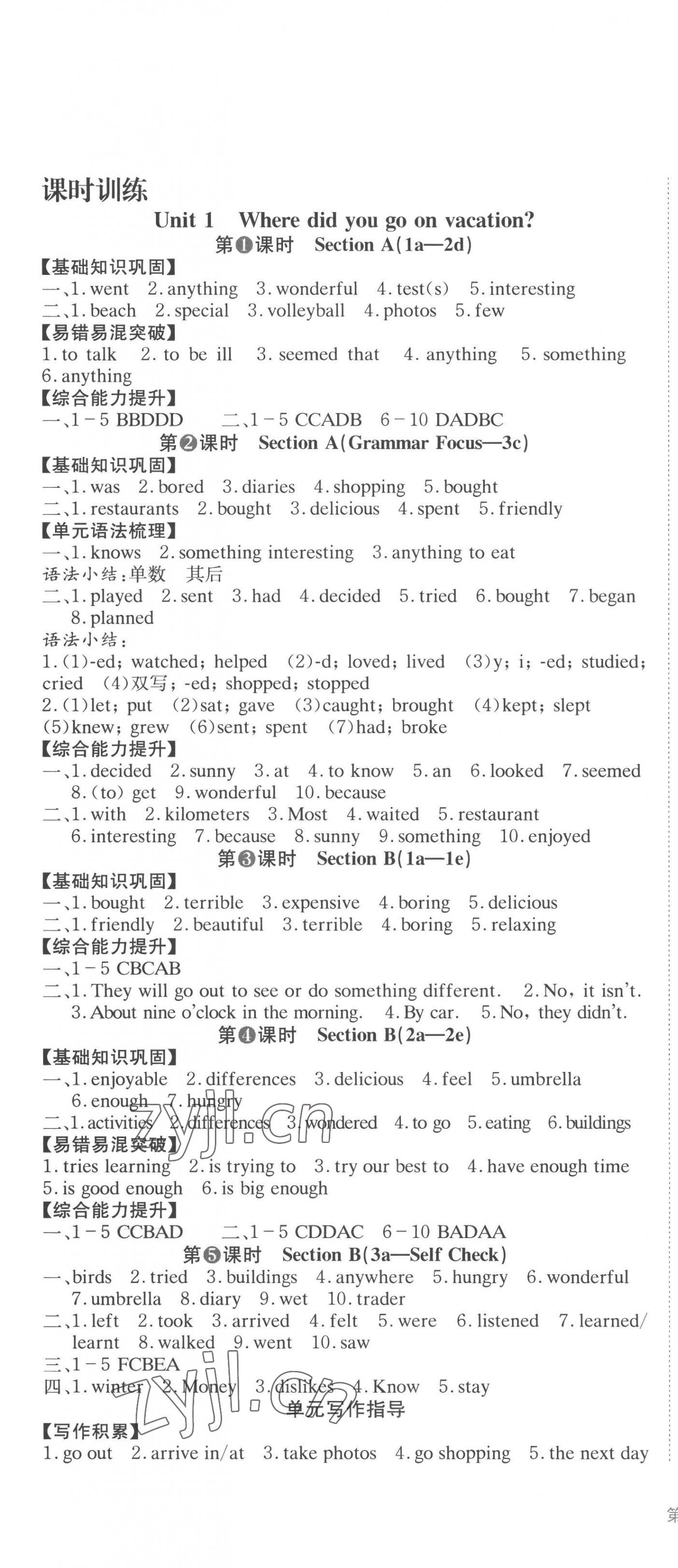 2022年全效學(xué)習(xí)學(xué)業(yè)評(píng)價(jià)方案八年級(jí)英語(yǔ)上冊(cè)人教版 第1頁(yè)