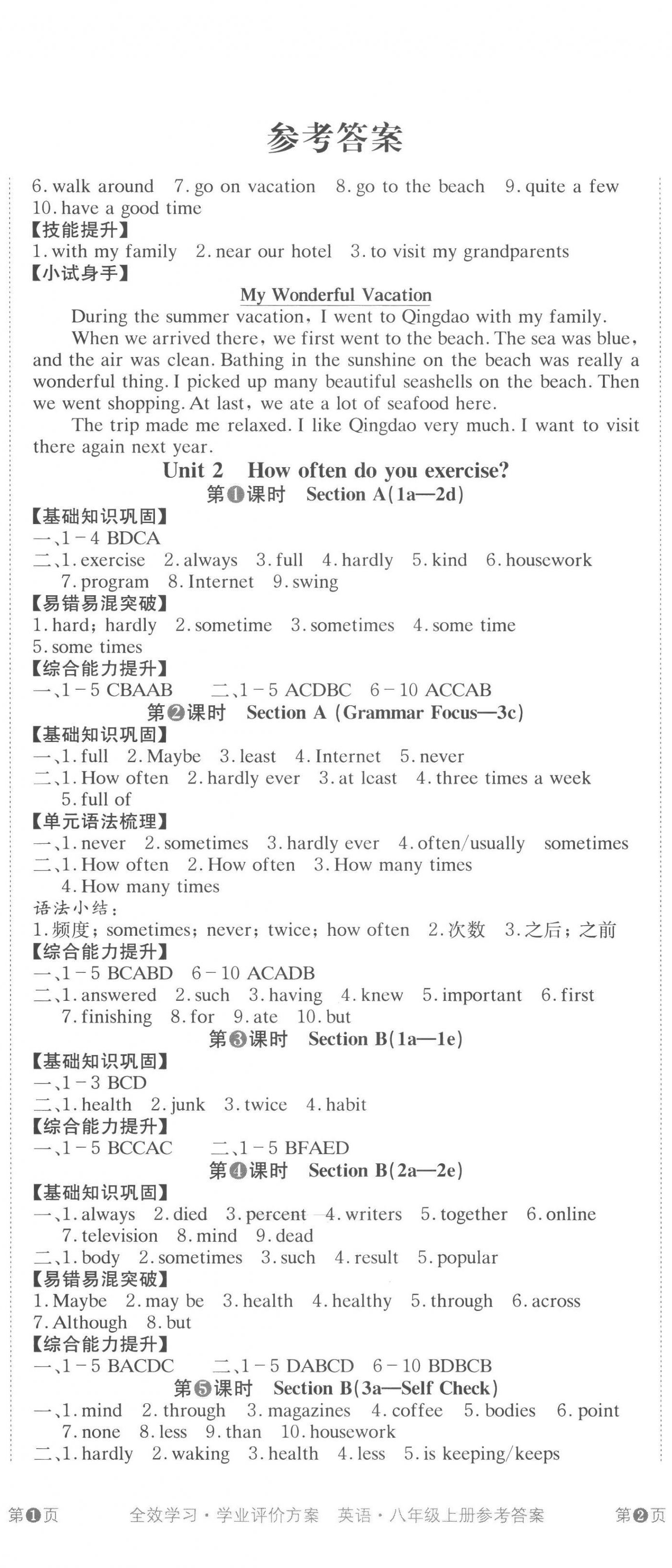 2022年全效學(xué)習(xí)學(xué)業(yè)評(píng)價(jià)方案八年級(jí)英語上冊(cè)人教版 第2頁