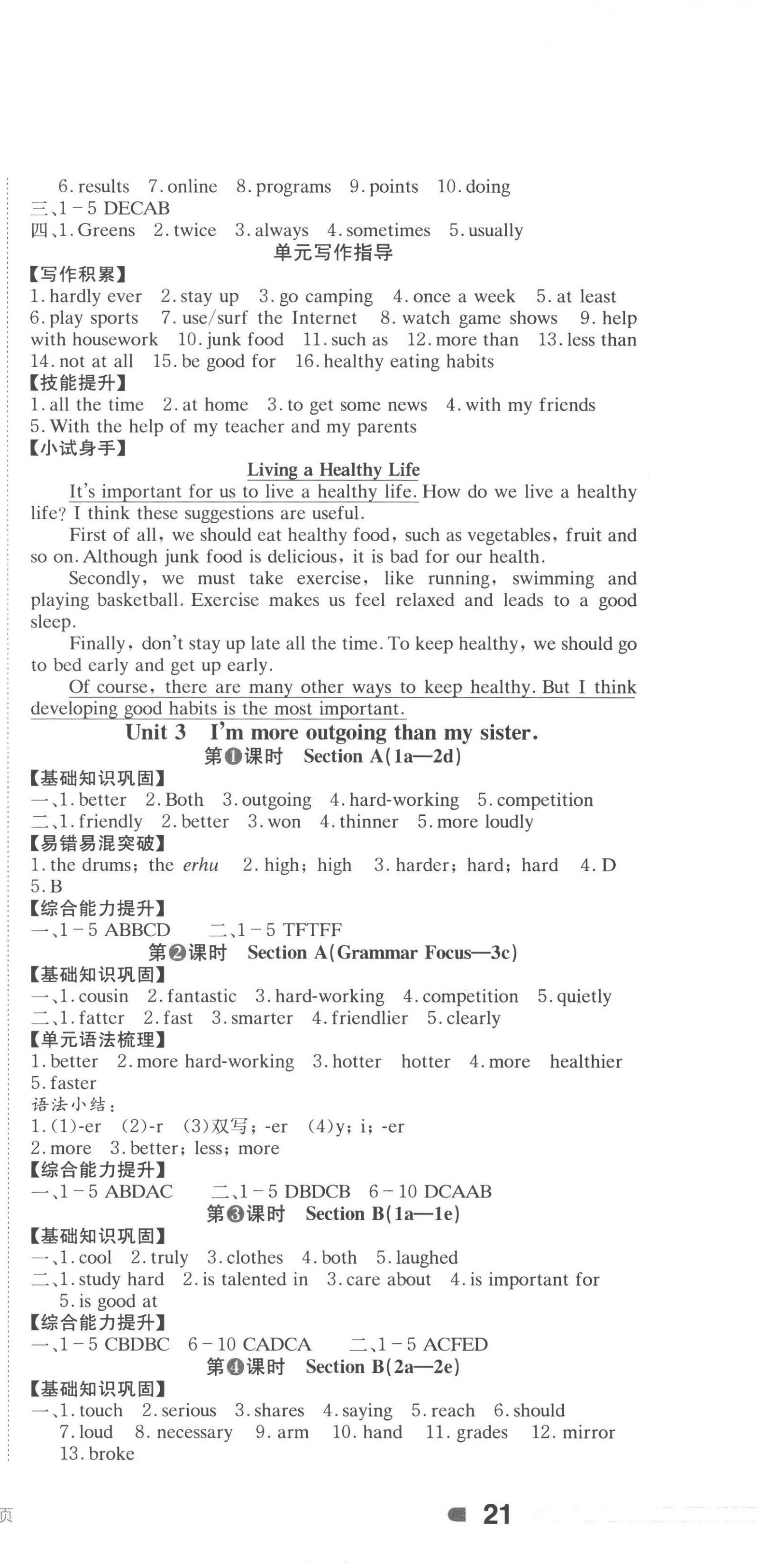 2022年全效學(xué)習(xí)學(xué)業(yè)評(píng)價(jià)方案八年級(jí)英語上冊(cè)人教版 第3頁