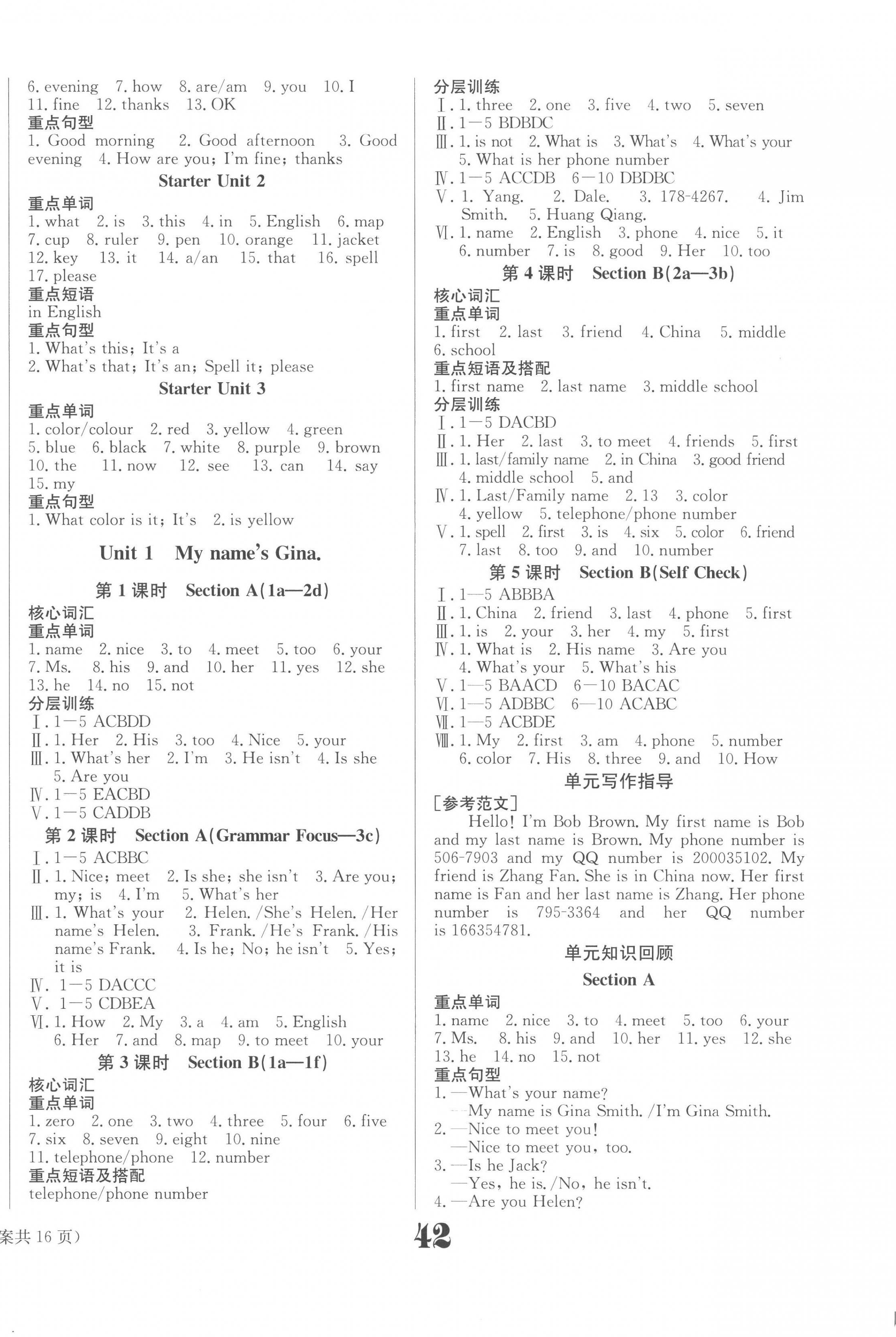 2022年全效学习学业评价方案七年级英语上册人教版 第2页