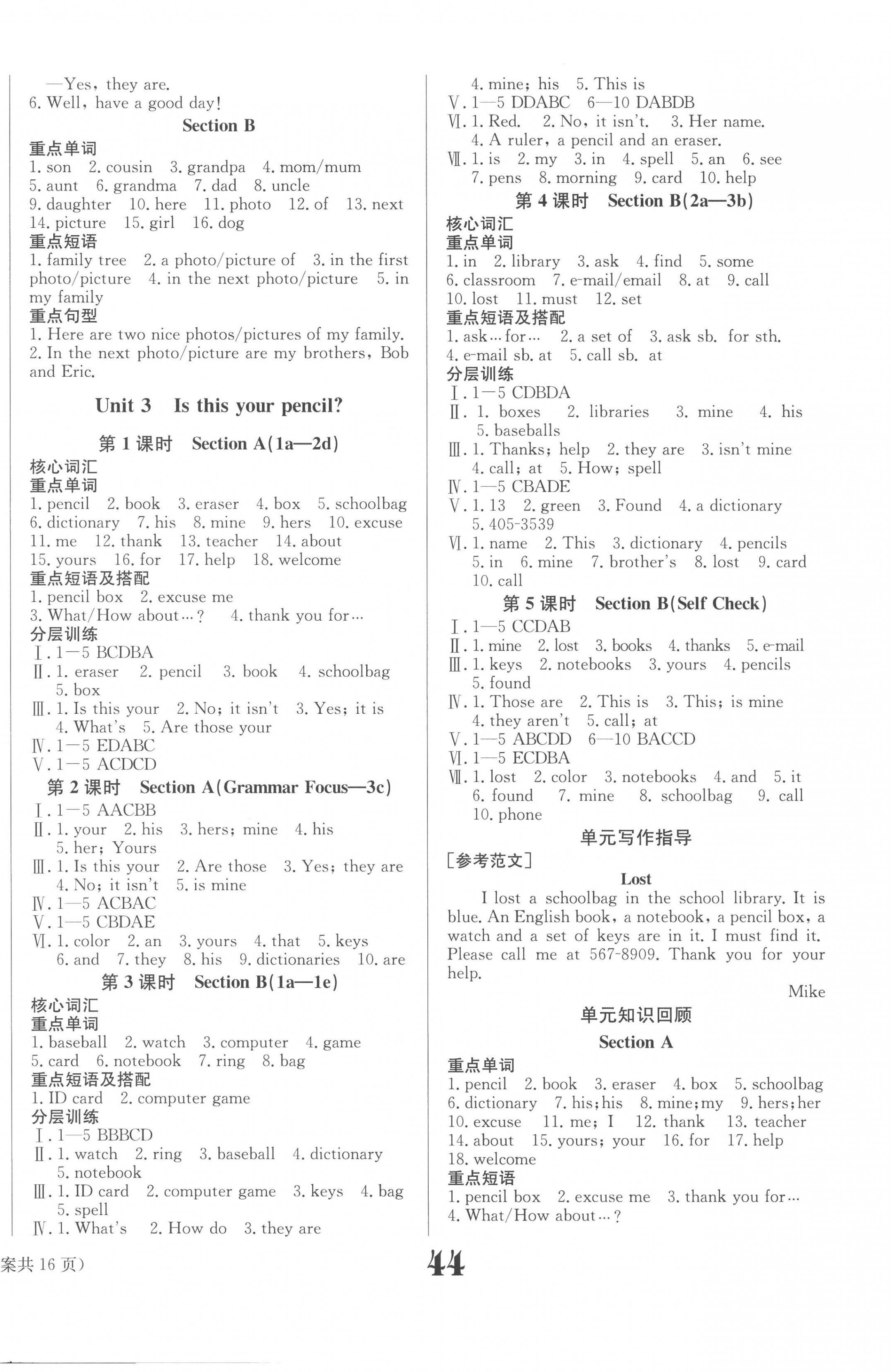 2022年全效学习学业评价方案七年级英语上册人教版 第4页