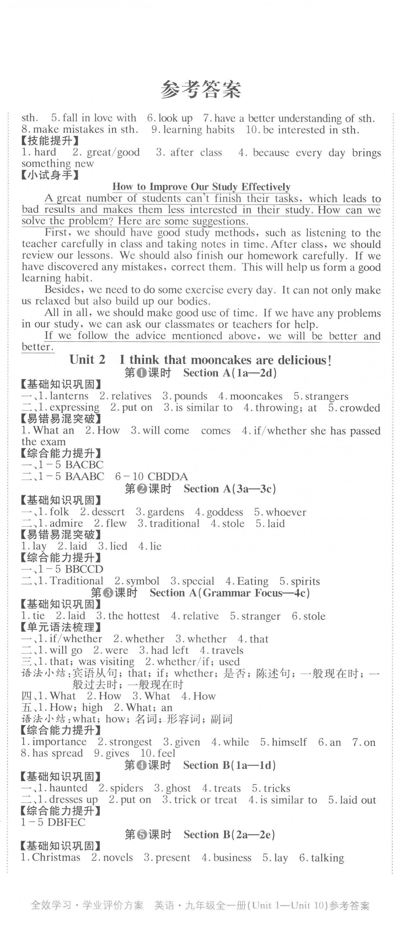 2022年全效學(xué)習(xí)學(xué)業(yè)評(píng)價(jià)方案九年級(jí)英語全一冊人教版 第2頁