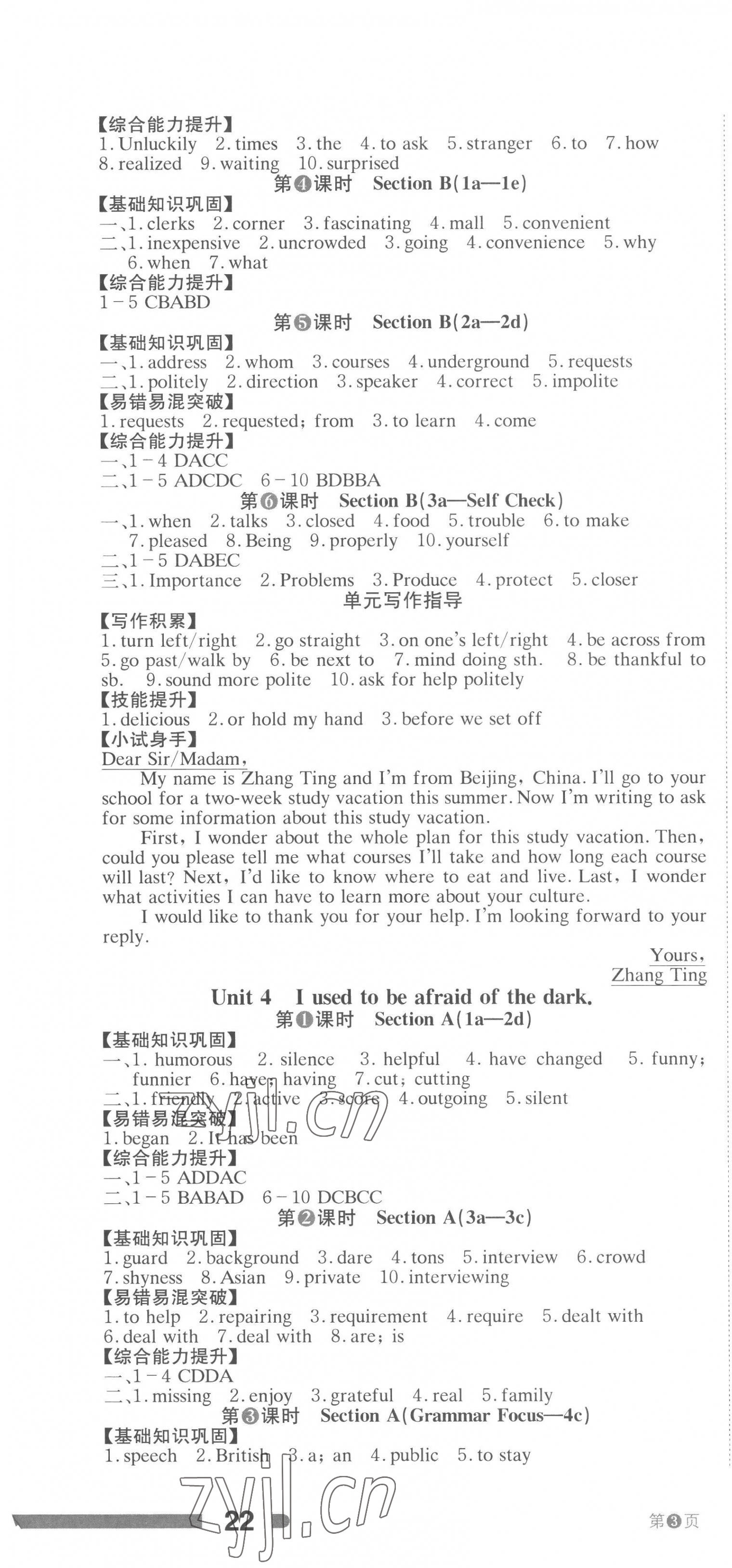 2022年全效學(xué)習(xí)學(xué)業(yè)評價方案九年級英語全一冊人教版 第4頁