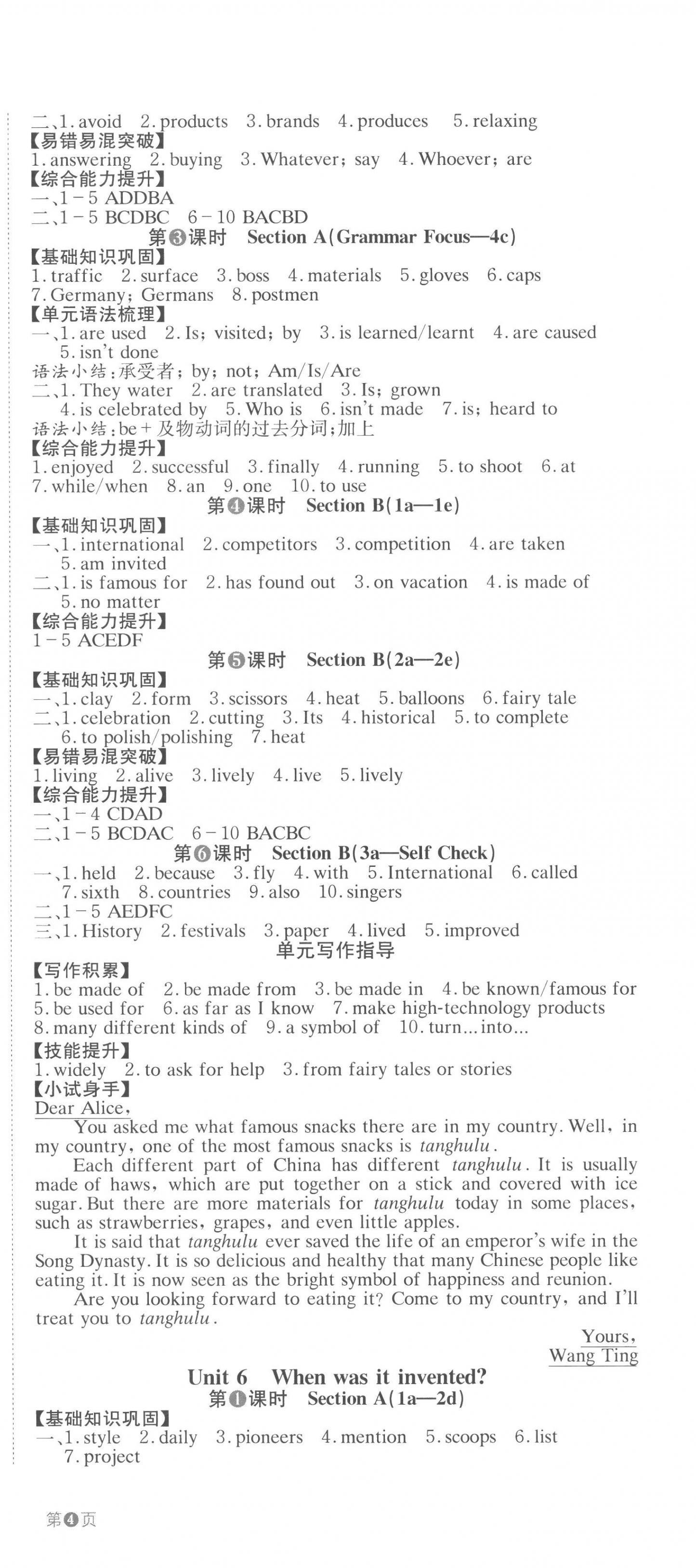 2022年全效學(xué)習(xí)學(xué)業(yè)評(píng)價(jià)方案九年級(jí)英語(yǔ)全一冊(cè)人教版 第6頁(yè)