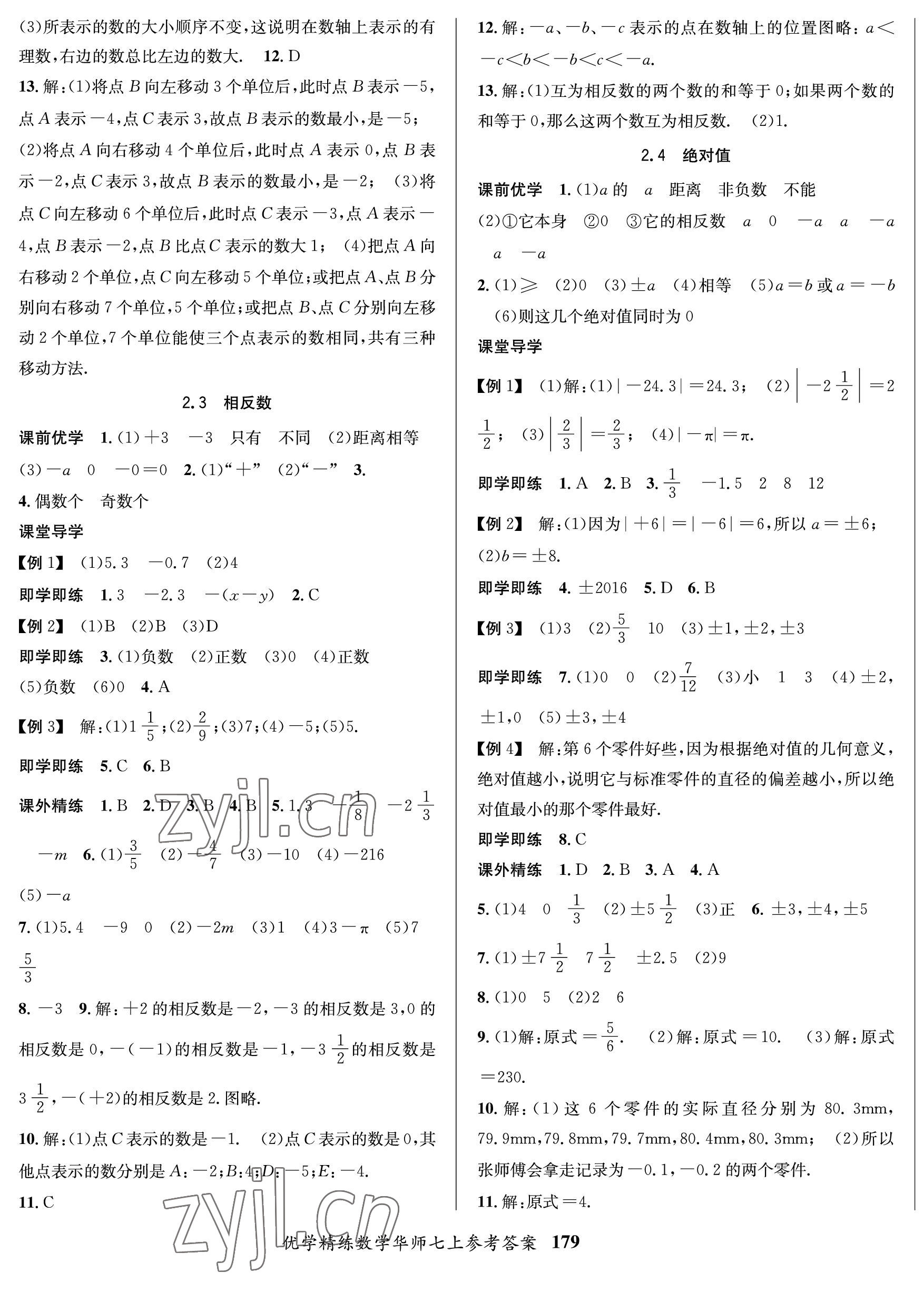 2022年優(yōu)學精練七年級數(shù)學上冊華師大版 第3頁