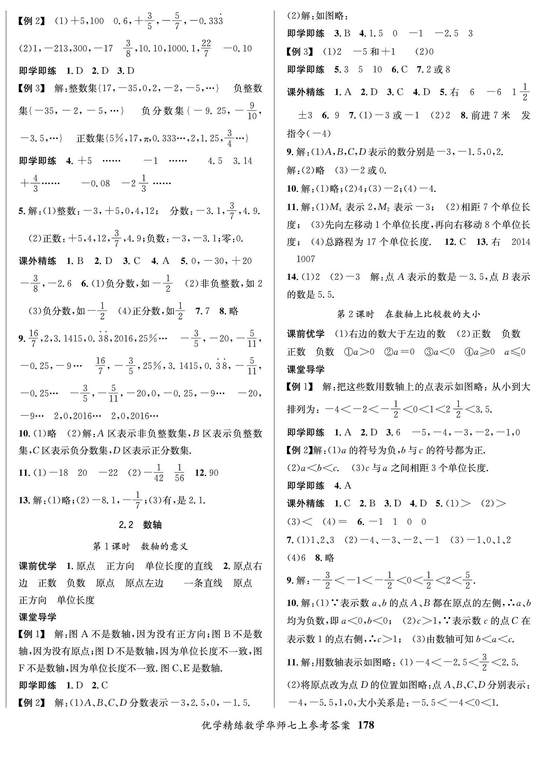 2022年優(yōu)學(xué)精練七年級(jí)數(shù)學(xué)上冊華師大版 第2頁