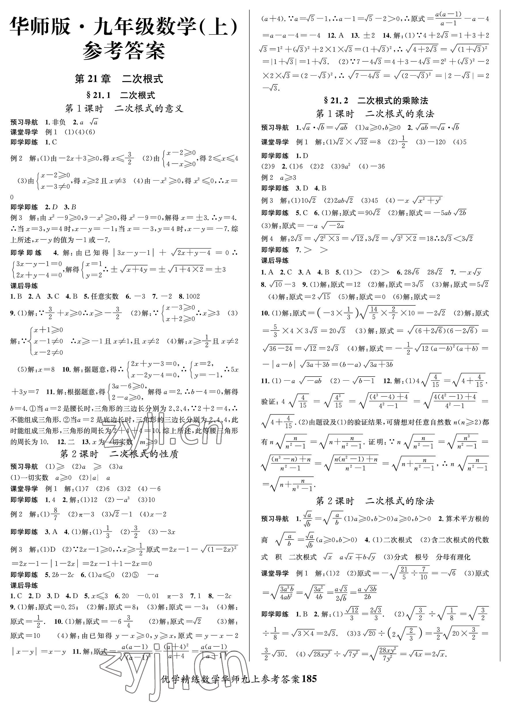 2022年优学精练九年级数学上册华师大版 第1页