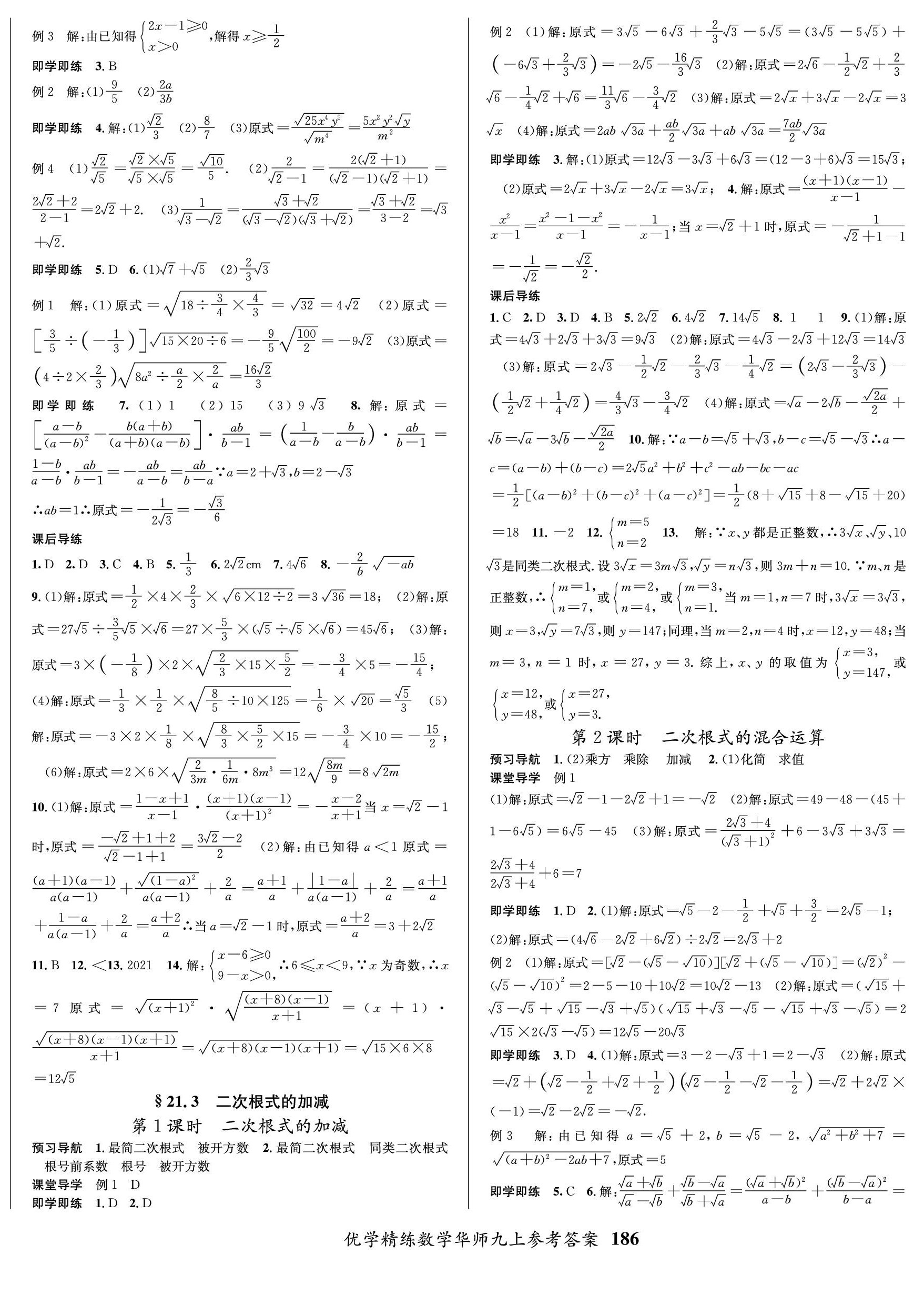 2022年优学精练九年级数学上册华师大版 第2页