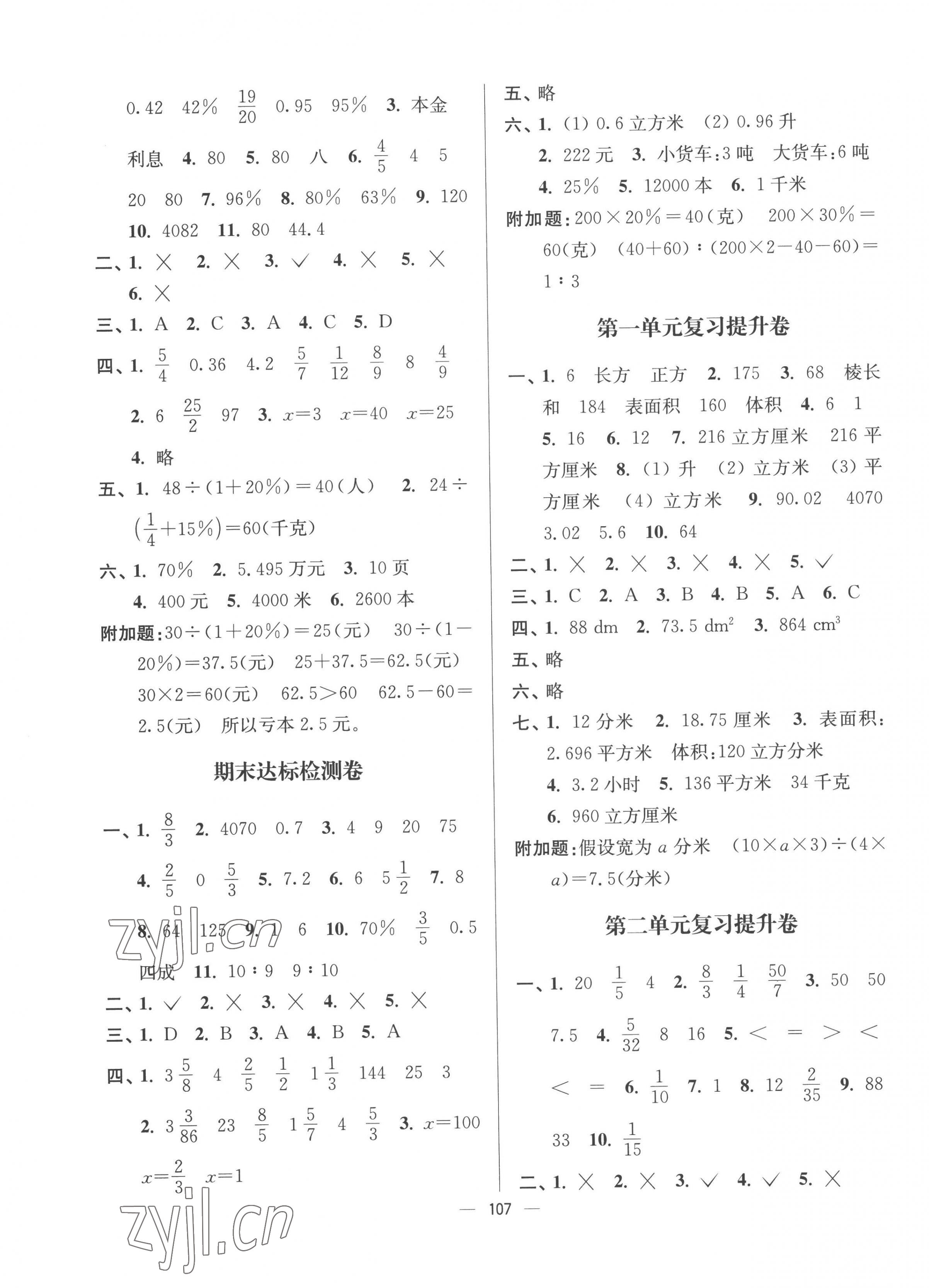 2022年江蘇好卷六年級數(shù)學上冊蘇教版 參考答案第3頁