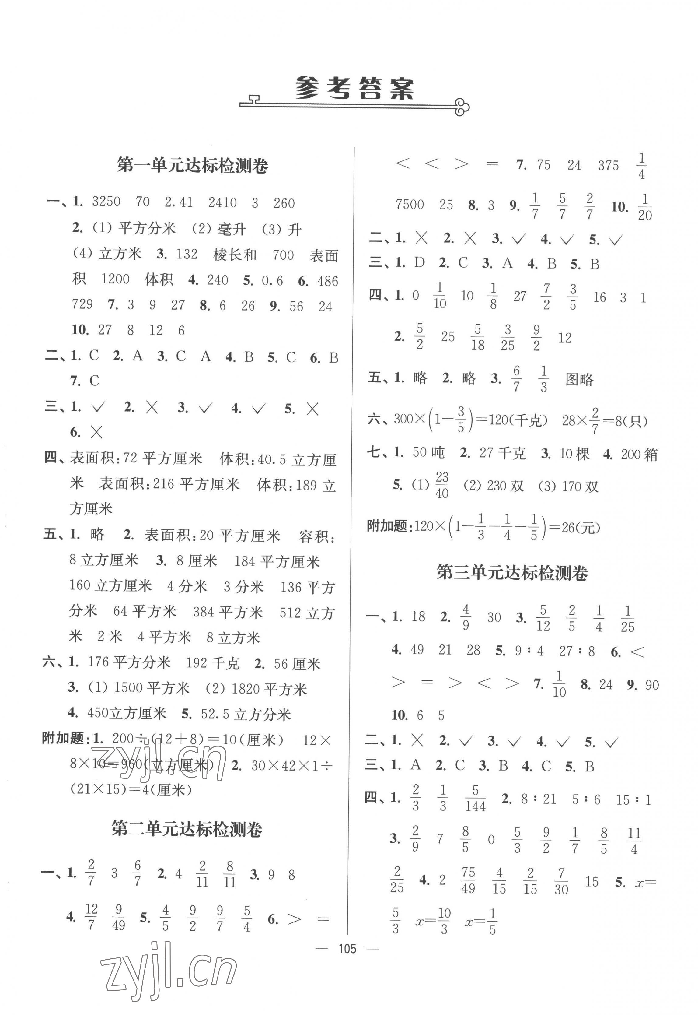 2022年江蘇好卷六年級(jí)數(shù)學(xué)上冊(cè)蘇教版 參考答案第1頁(yè)