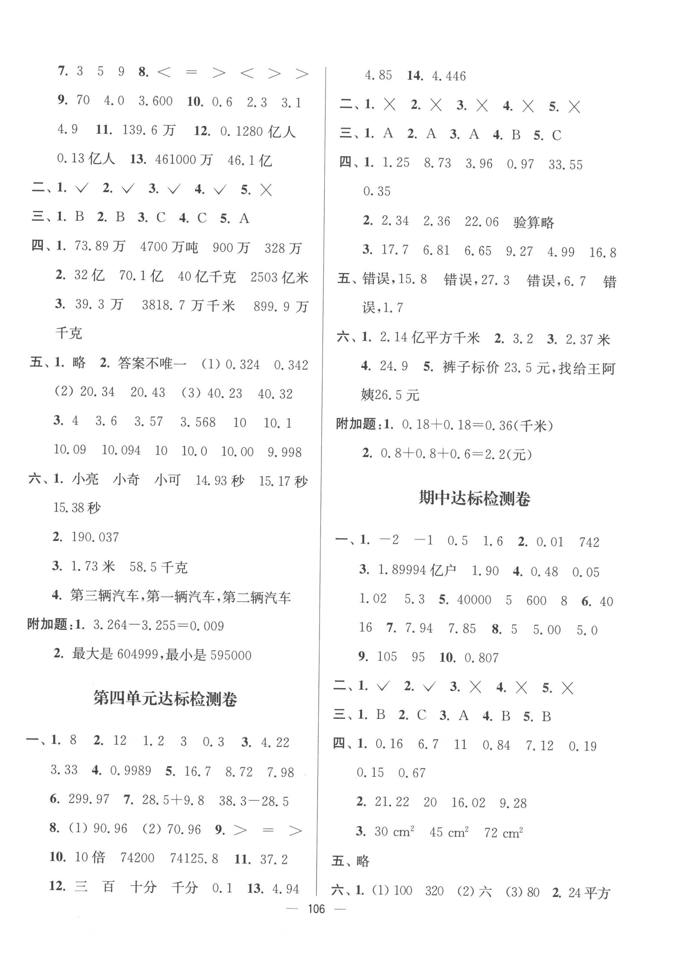 2022年江蘇好卷五年級數(shù)學(xué)上冊蘇教版 第2頁