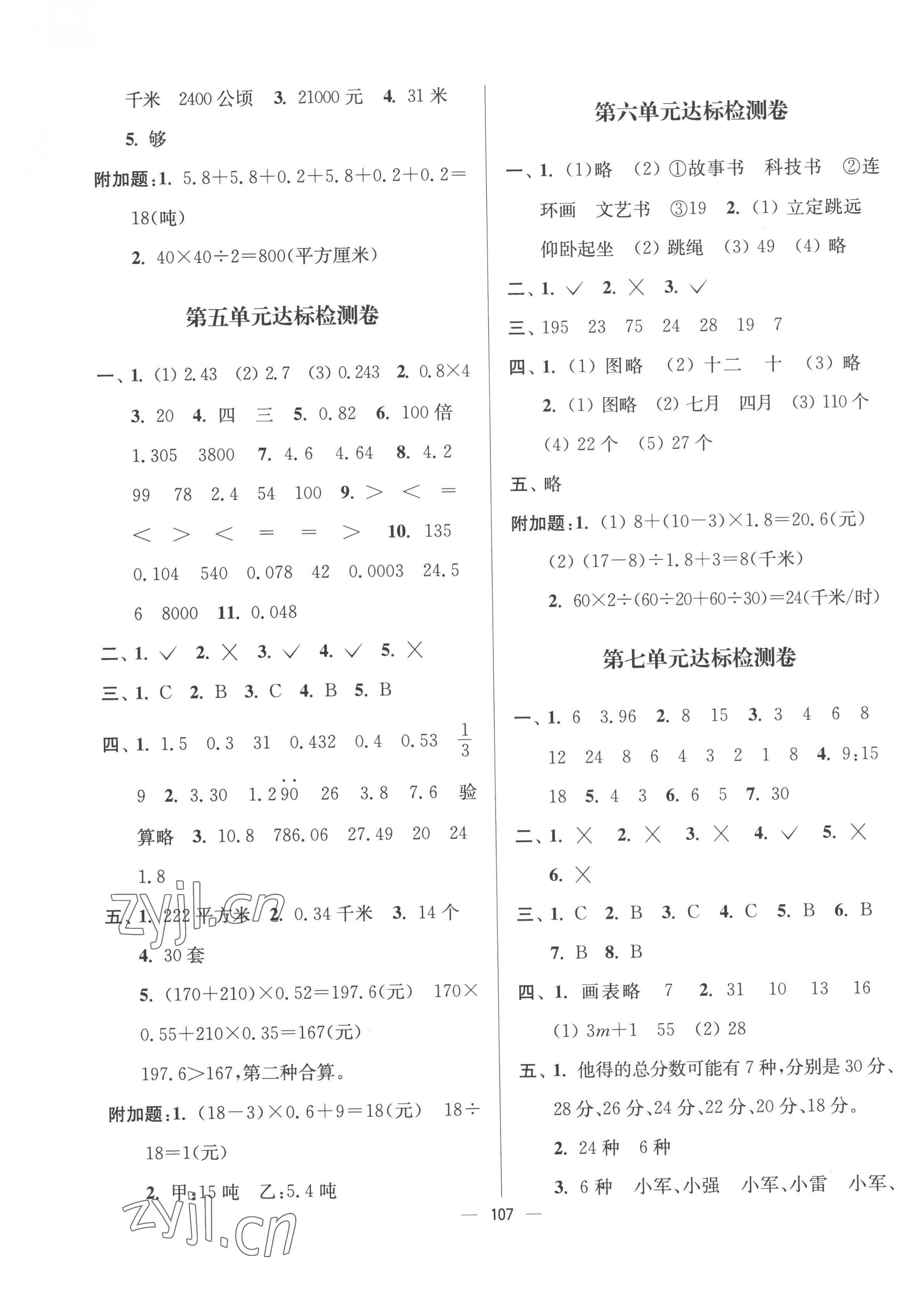 2022年江苏好卷五年级数学上册苏教版 第3页