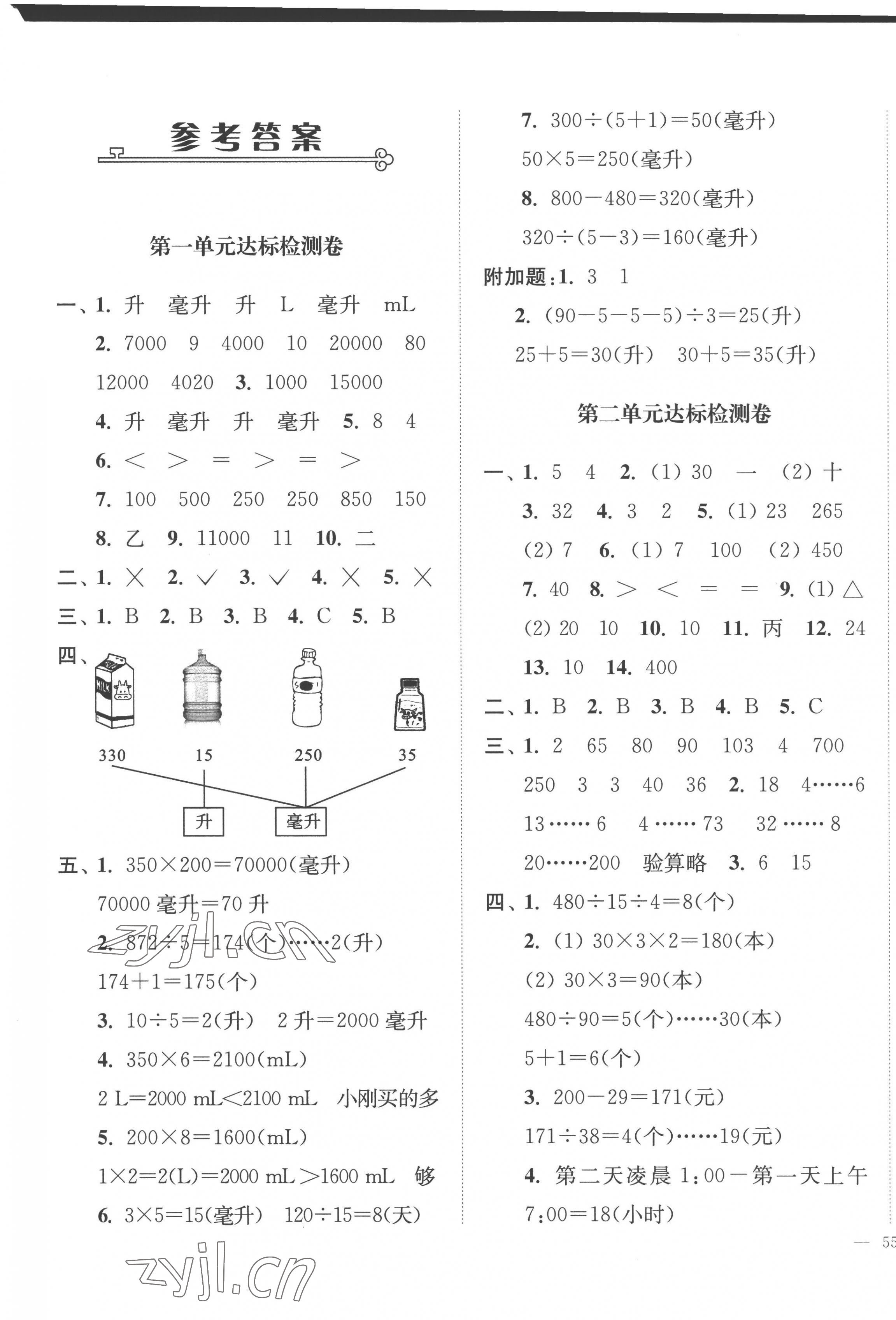 2022年江蘇好卷四年級數(shù)學(xué)上冊蘇教版 第1頁